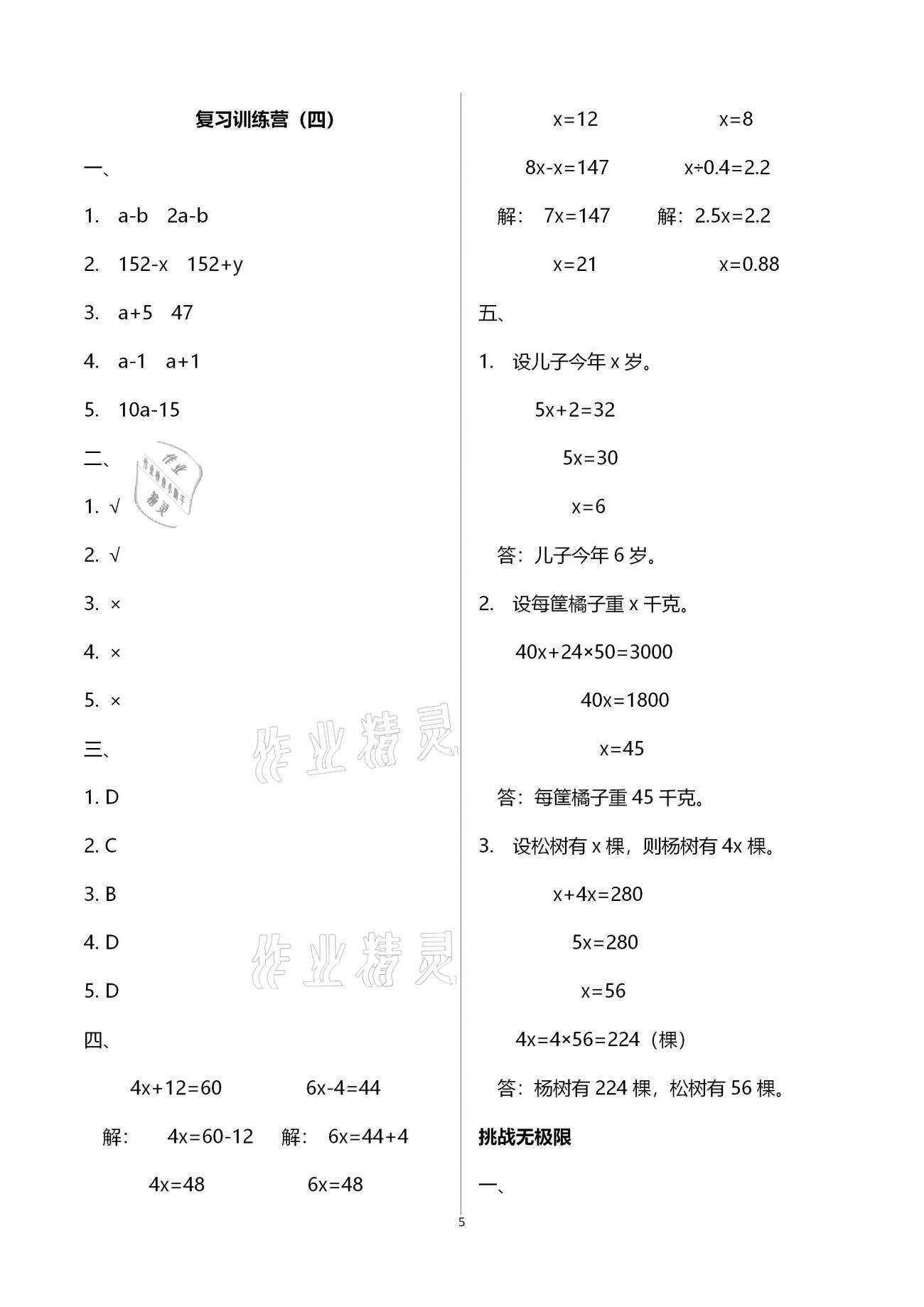 2021年小學(xué)生寒假生活五年級(jí)山東文藝出版社 第5頁