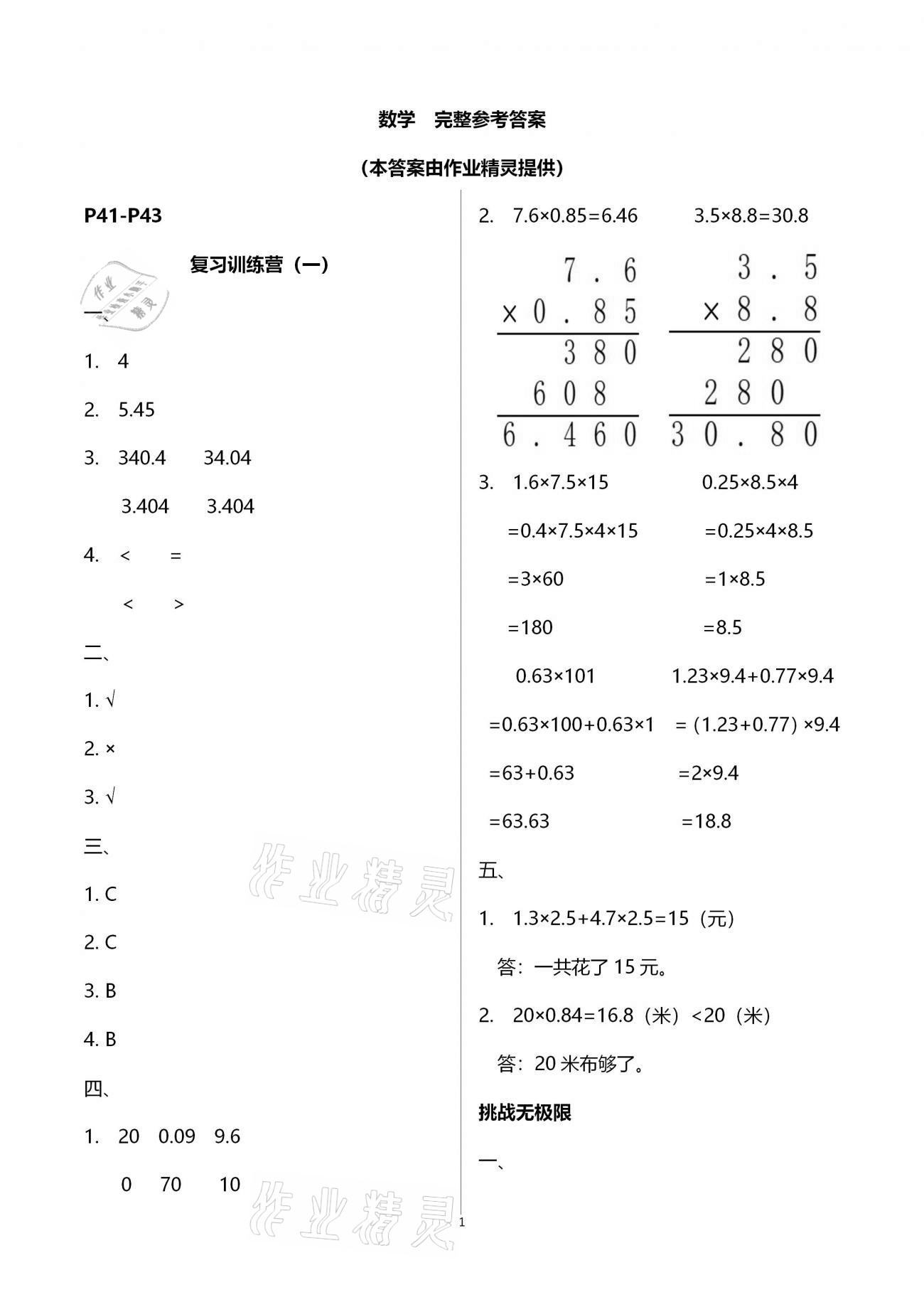 2021年小學(xué)生寒假生活五年級山東文藝出版社 第1頁