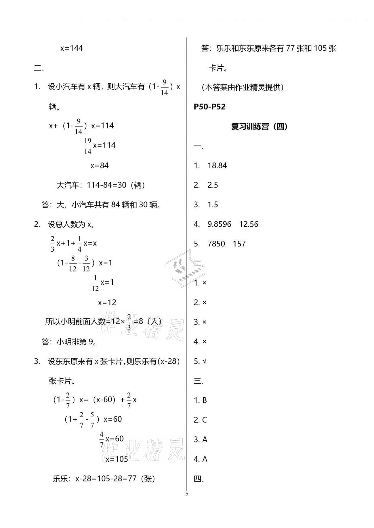 2021年小学生寒假生活六年级山东文艺出版社&nbsp;第5页