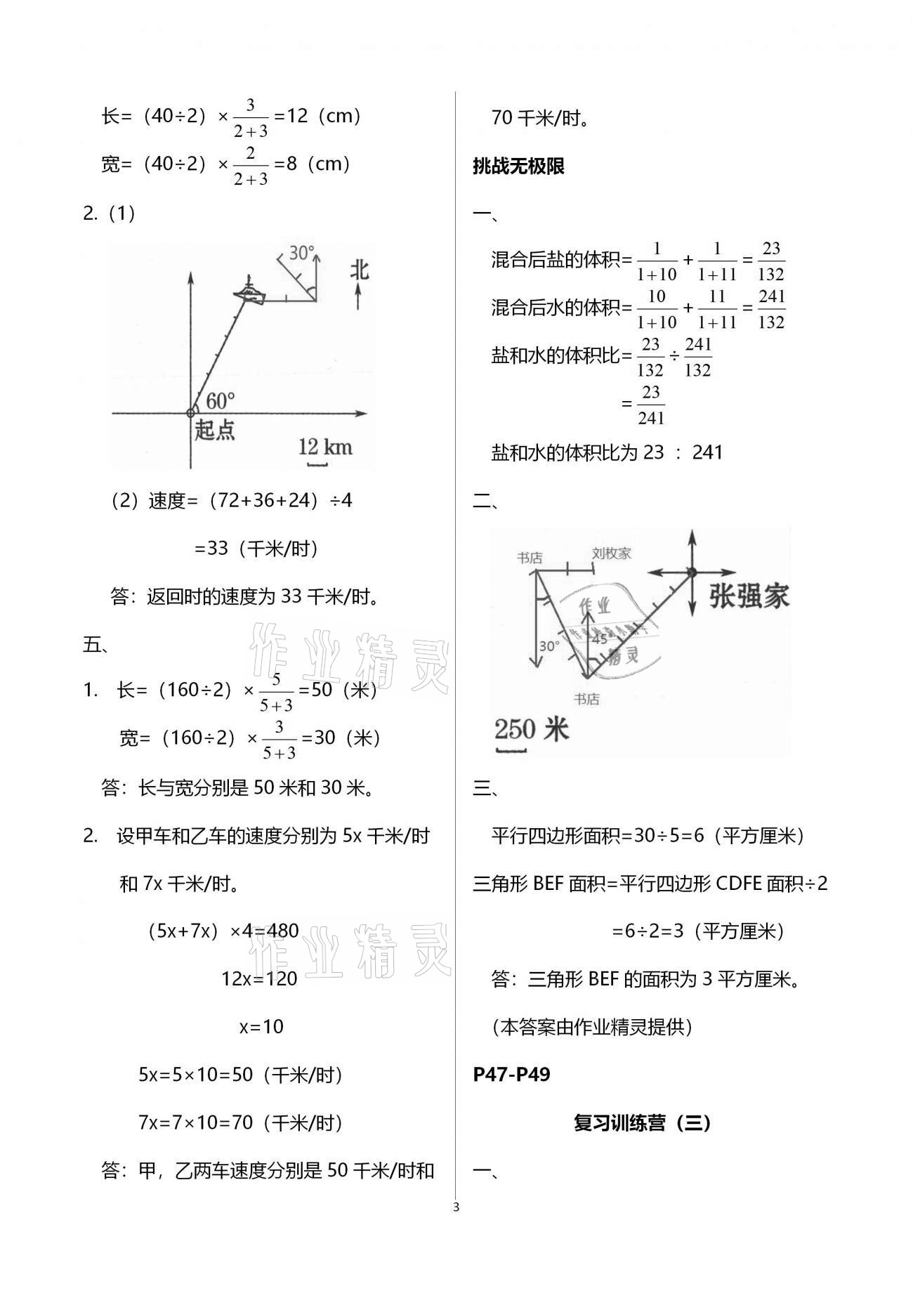 2021年小学生寒假生活六年级山东文艺出版社&nbsp;第3页