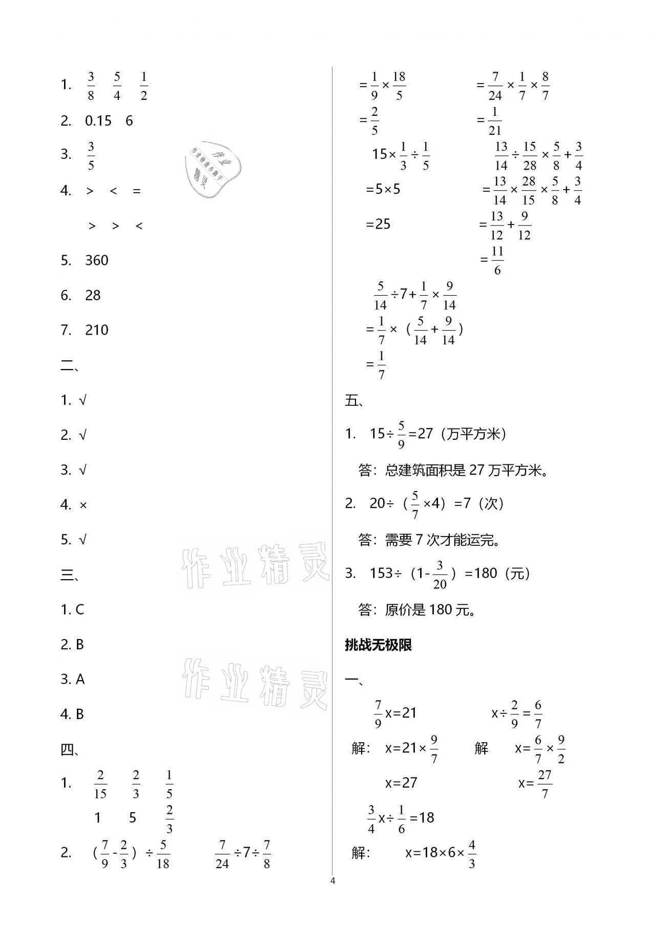 2021年小学生寒假生活六年级山东文艺出版社&nbsp;第4页