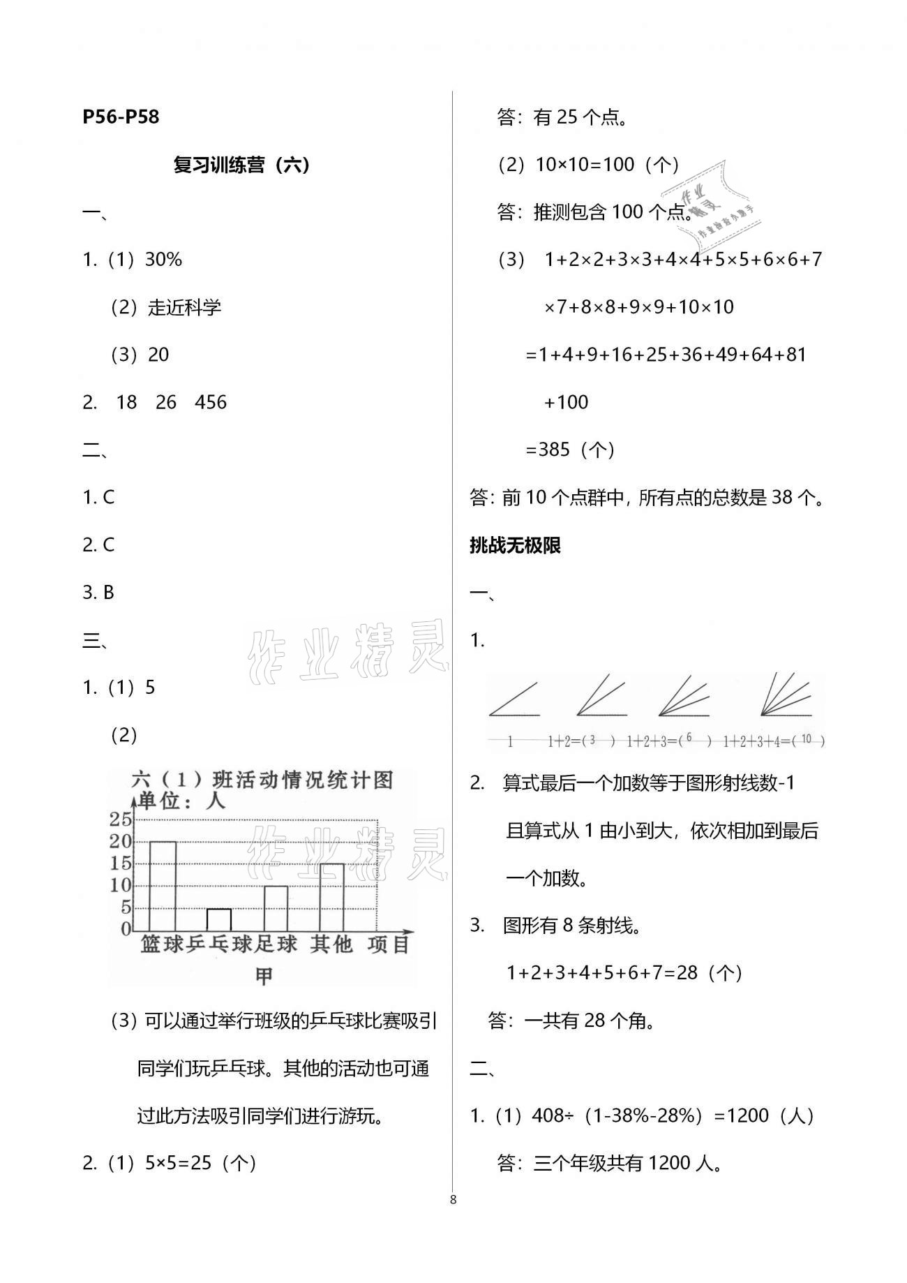 2021年小学生寒假生活六年级山东文艺出版社&nbsp;第8页