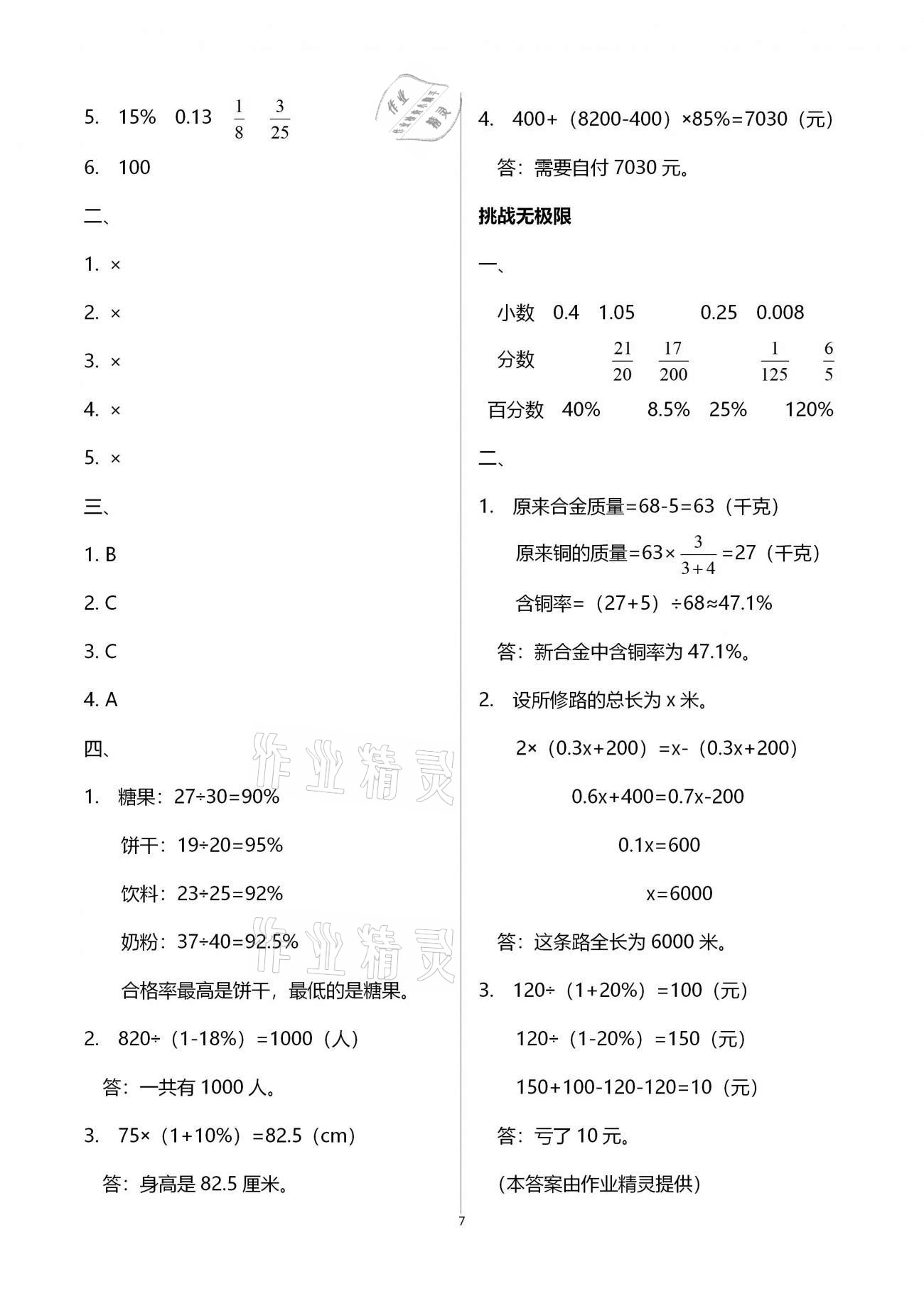2021年小学生寒假生活六年级山东文艺出版社&nbsp;第7页