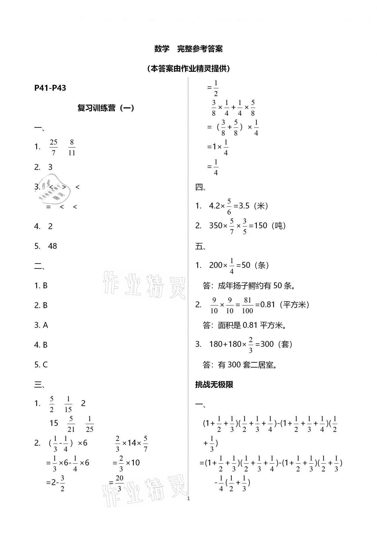2021年小学生寒假生活六年级山东文艺出版社 第1页
