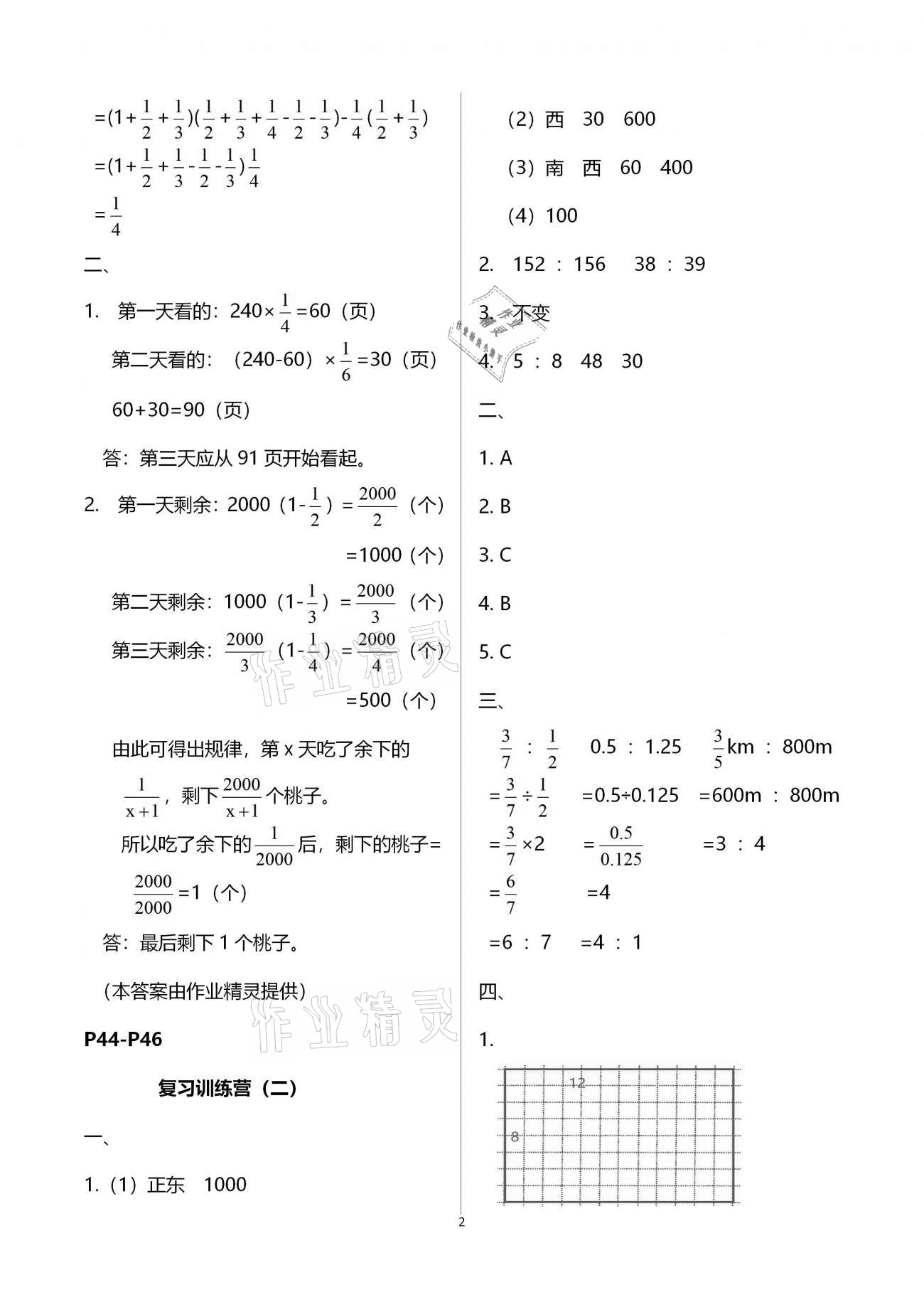 2021年小学生寒假生活六年级山东文艺出版社 第2页
