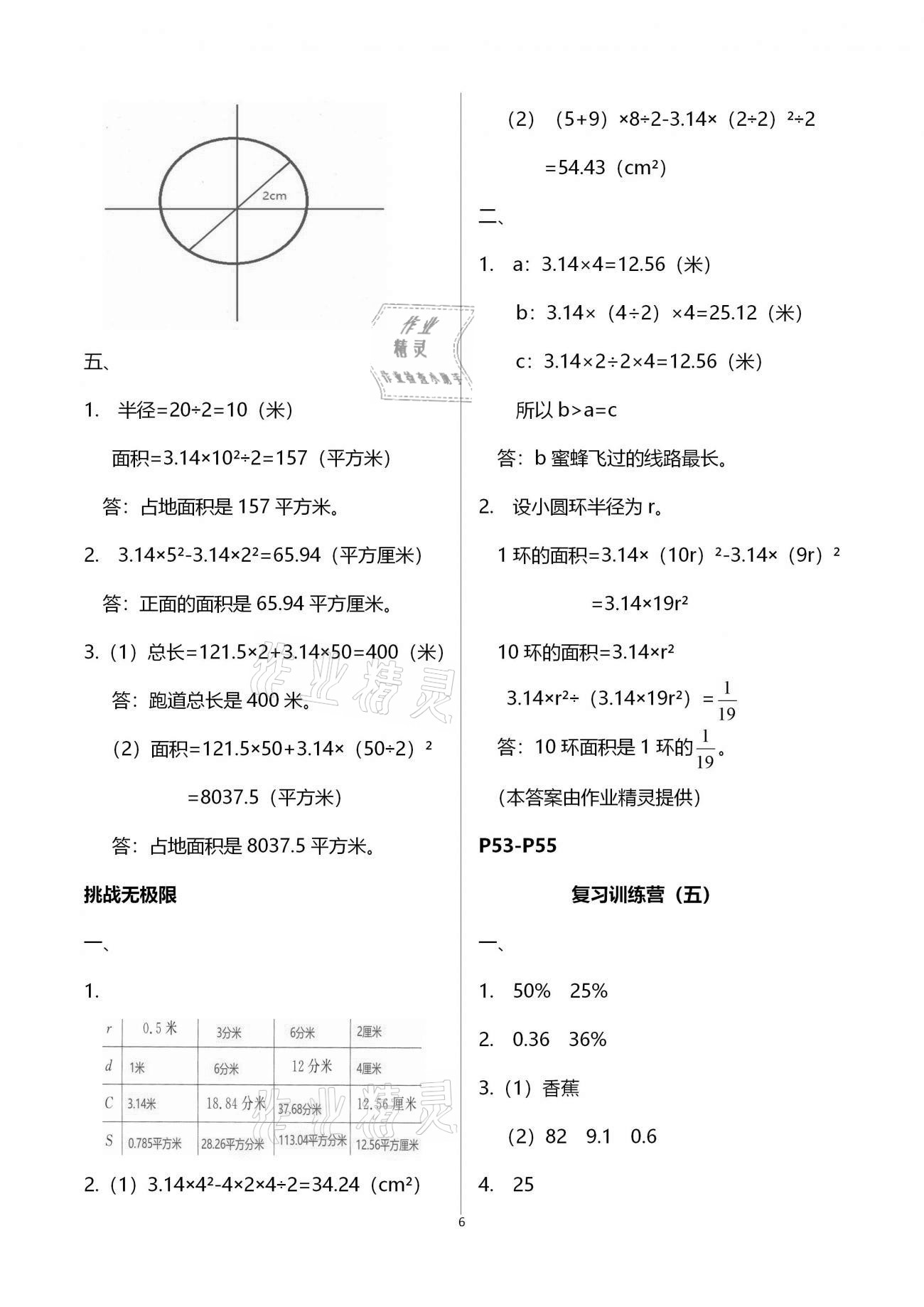 2021年小学生寒假生活六年级山东文艺出版社&nbsp;第6页