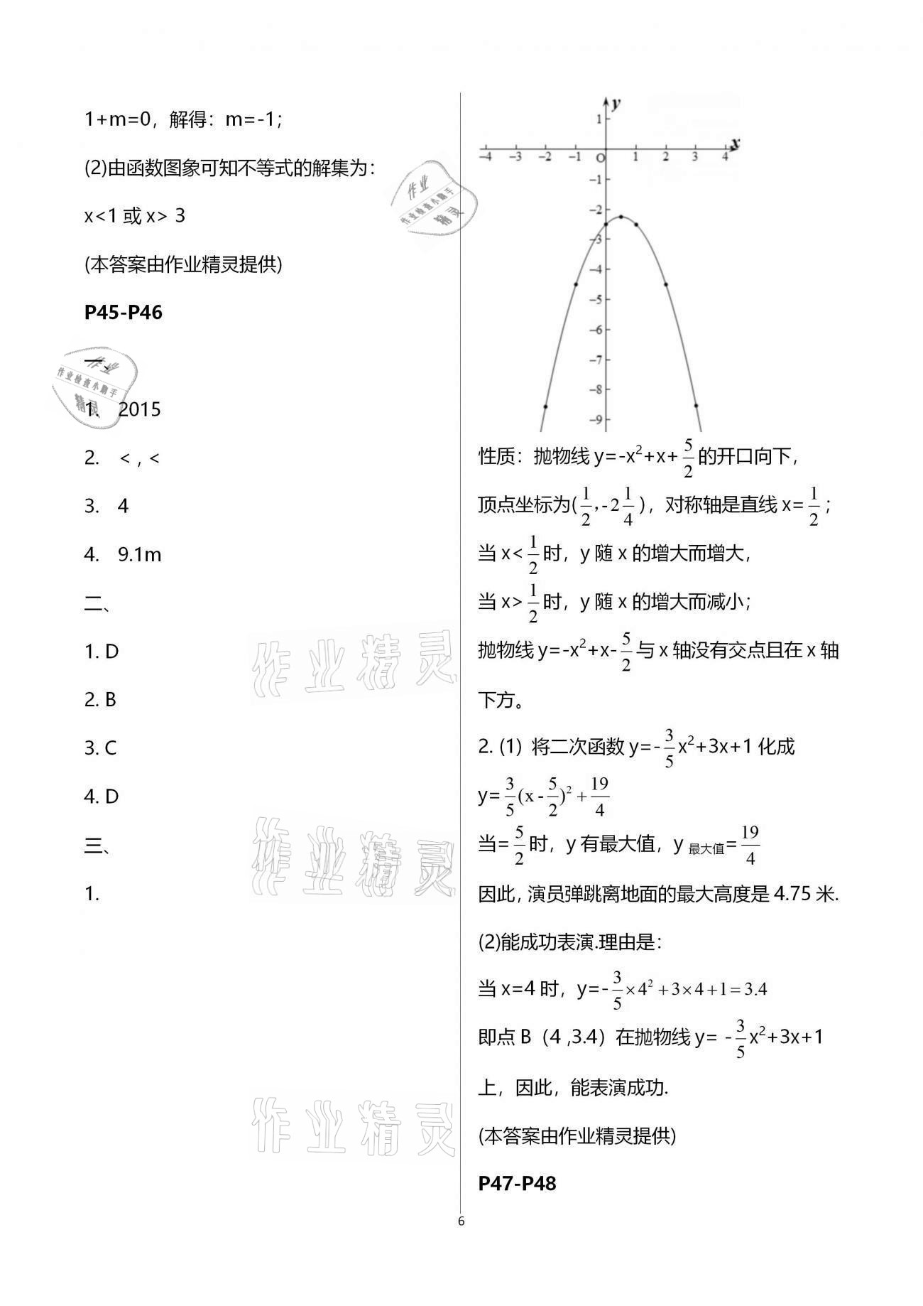 2021年寒假作業(yè)天天練九年級合訂本文心出版社 第6頁