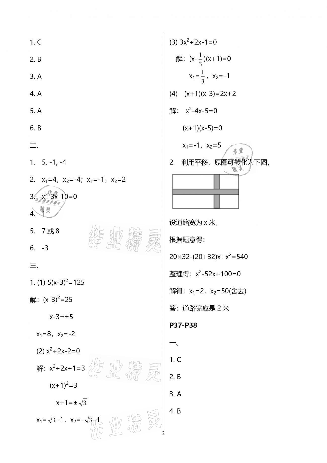 2021年寒假作業(yè)天天練九年級合訂本文心出版社 第2頁