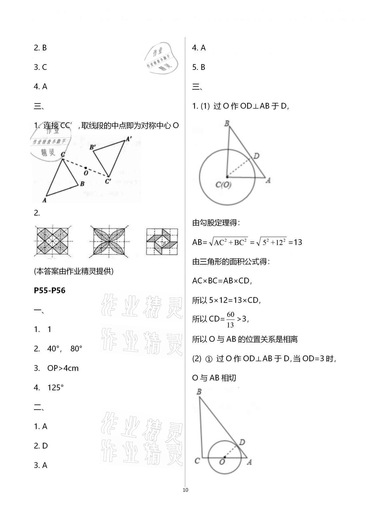 2021年寒假作業(yè)天天練九年級(jí)合訂本文心出版社 第10頁(yè)