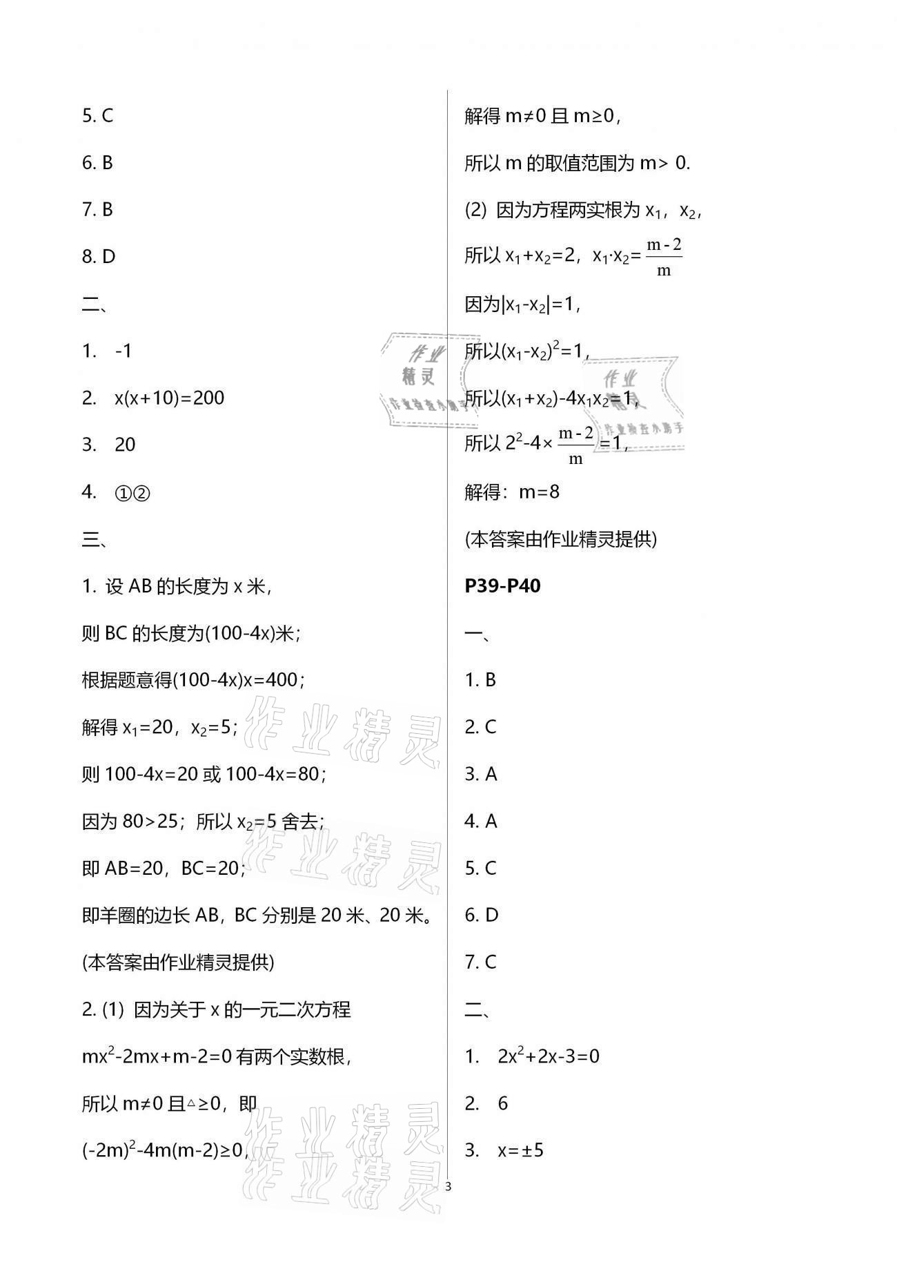 2021年寒假作業(yè)天天練九年級合訂本文心出版社 第3頁