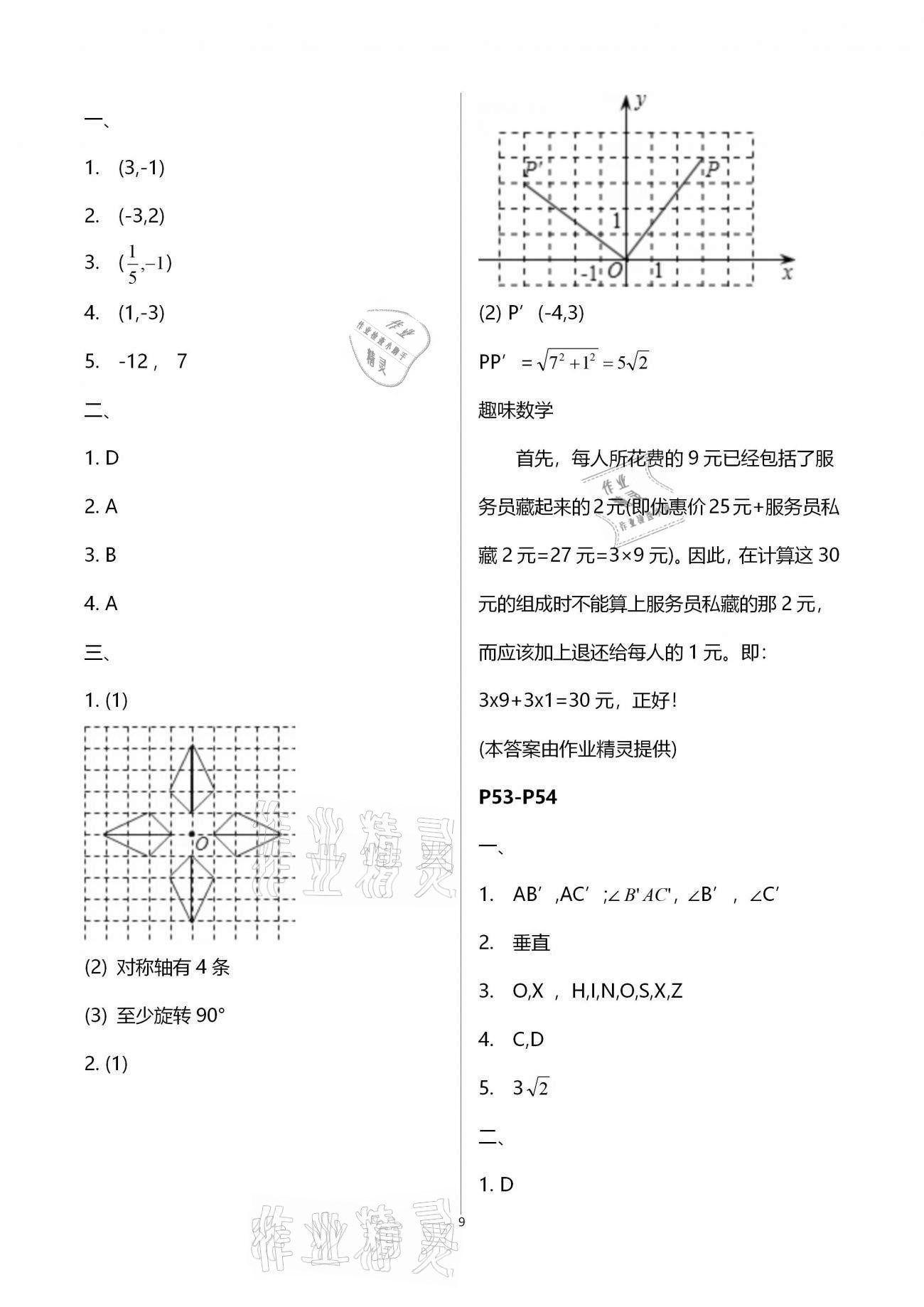 2021年寒假作業(yè)天天練九年級合訂本文心出版社 第9頁