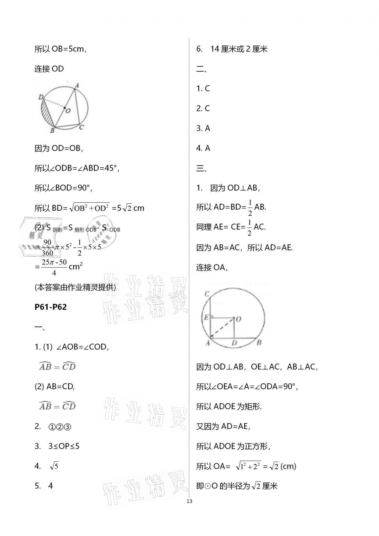 2021年寒假作業(yè)天天練九年級合訂本文心出版社 第13頁