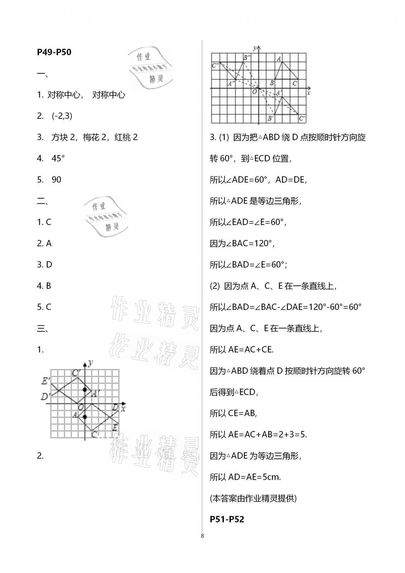 2021年寒假作業(yè)天天練九年級(jí)合訂本文心出版社 第8頁