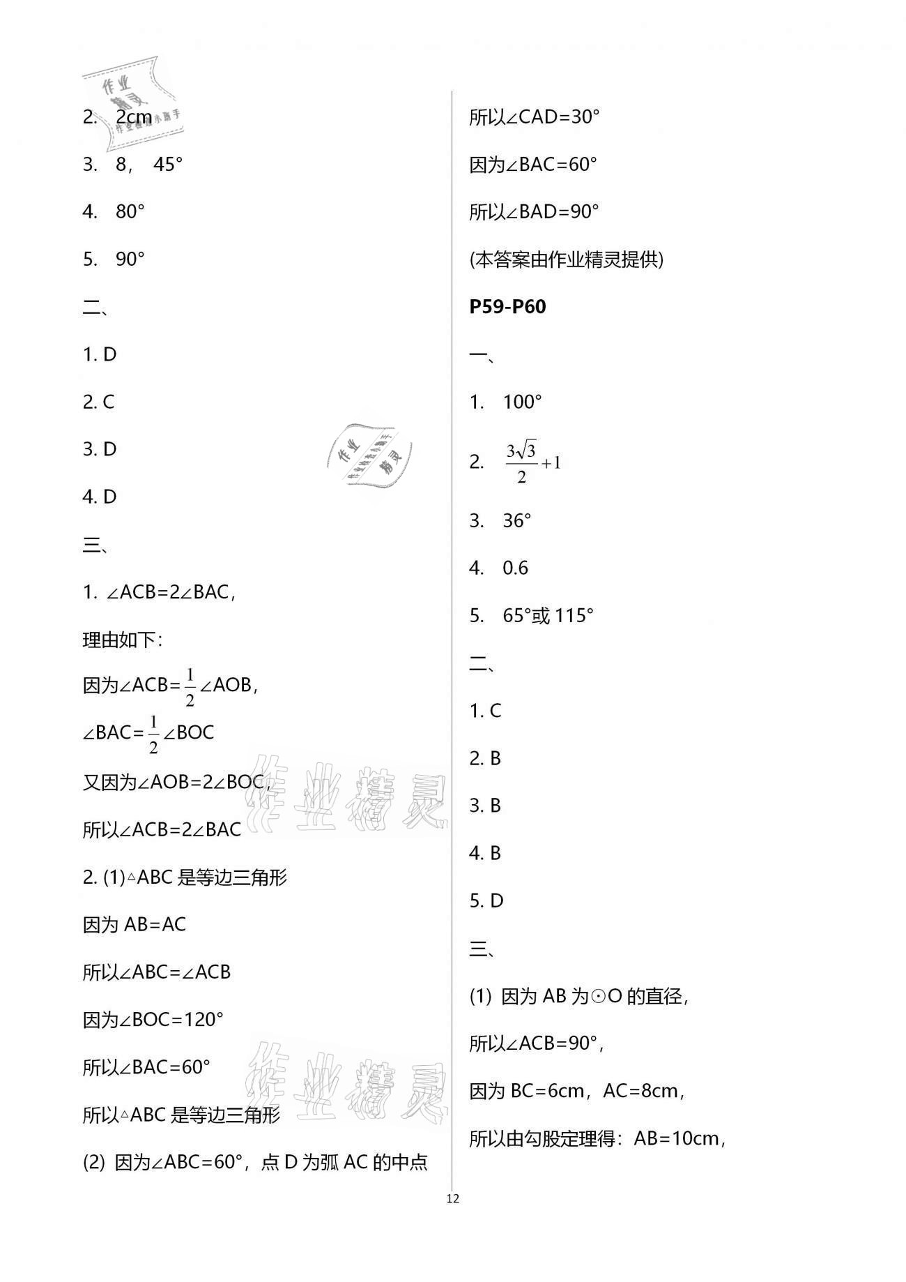 2021年寒假作業(yè)天天練九年級合訂本文心出版社 第12頁