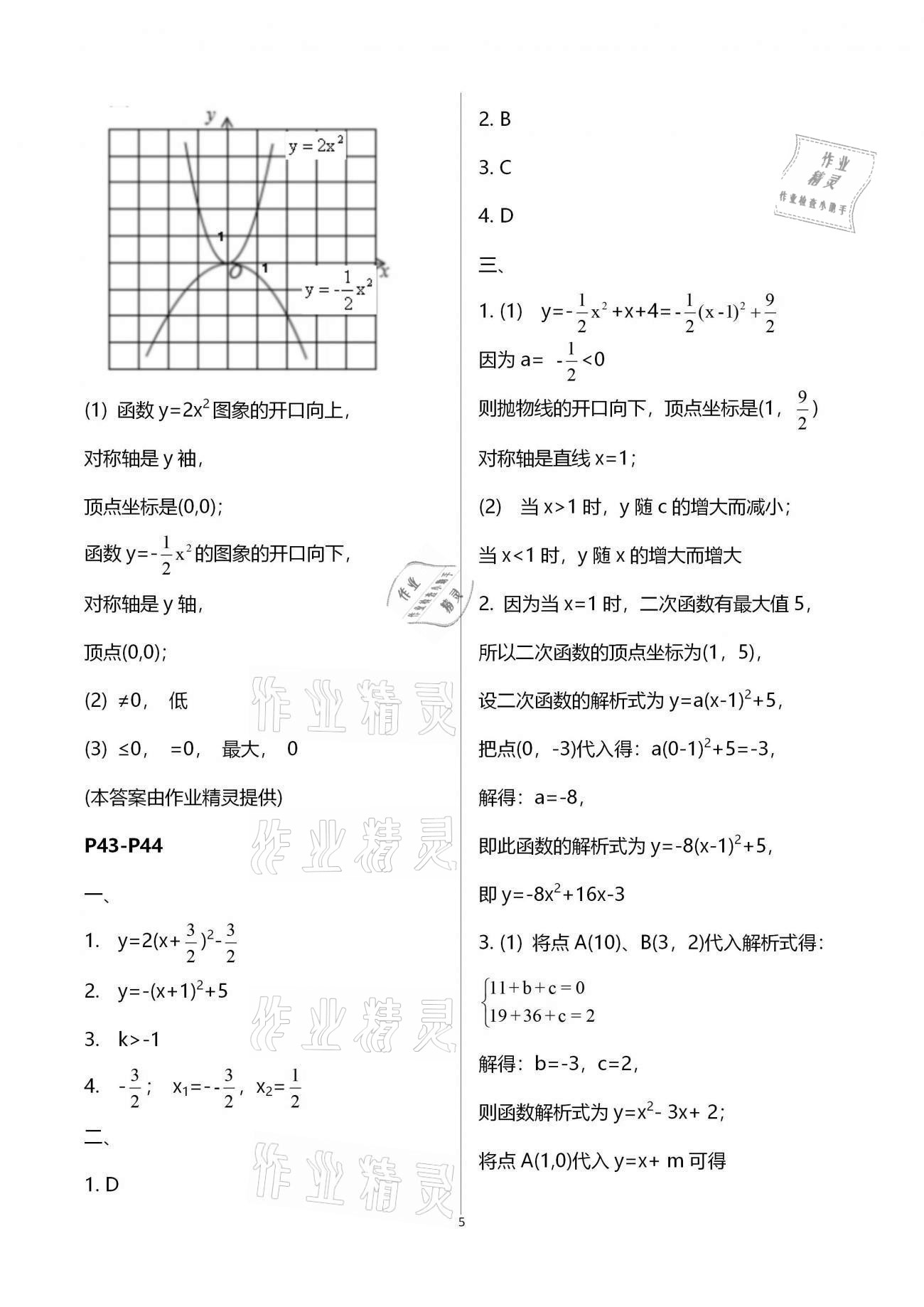 2021年寒假作業(yè)天天練九年級合訂本文心出版社 第5頁