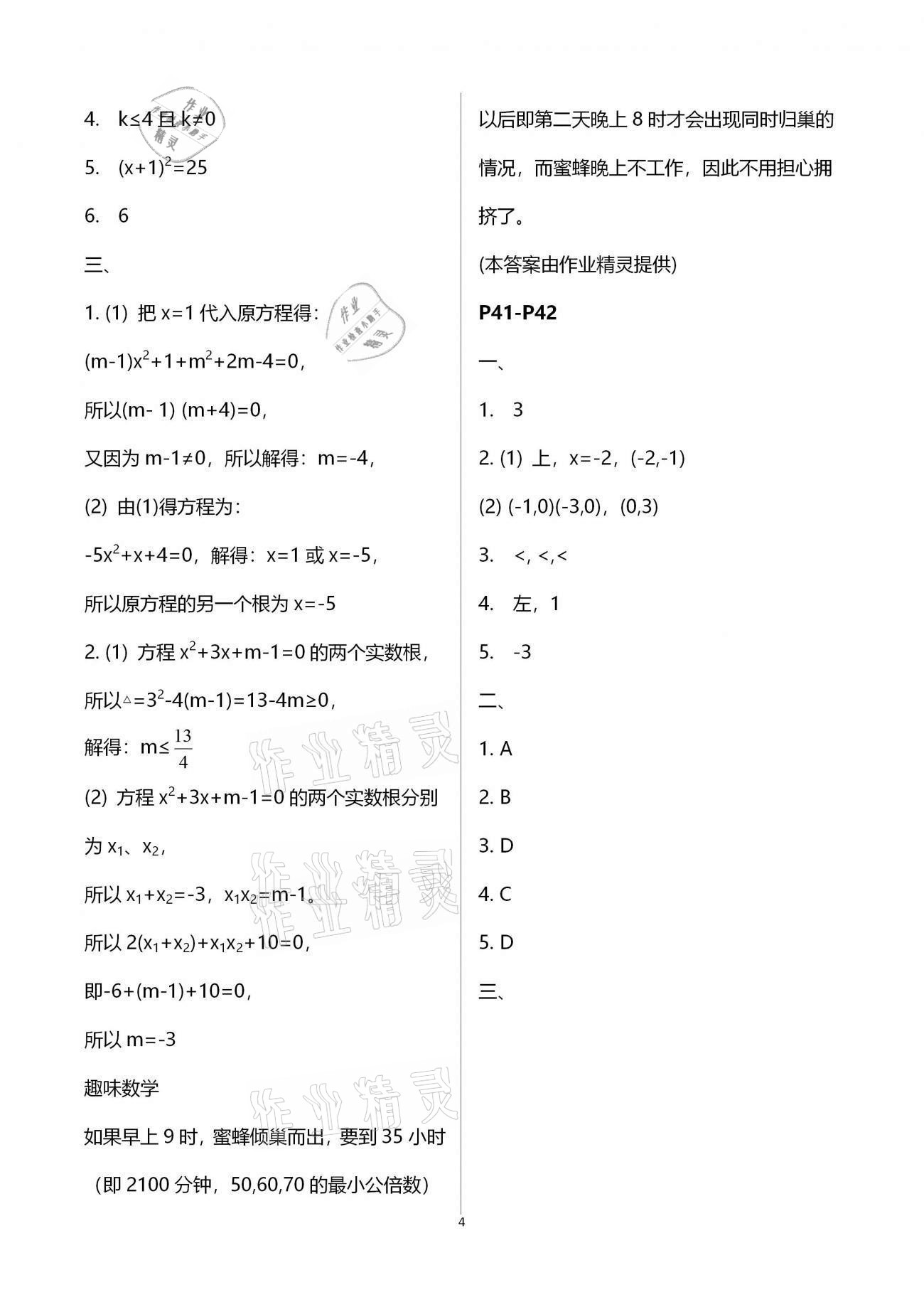 2021年寒假作業(yè)天天練九年級合訂本文心出版社 第4頁