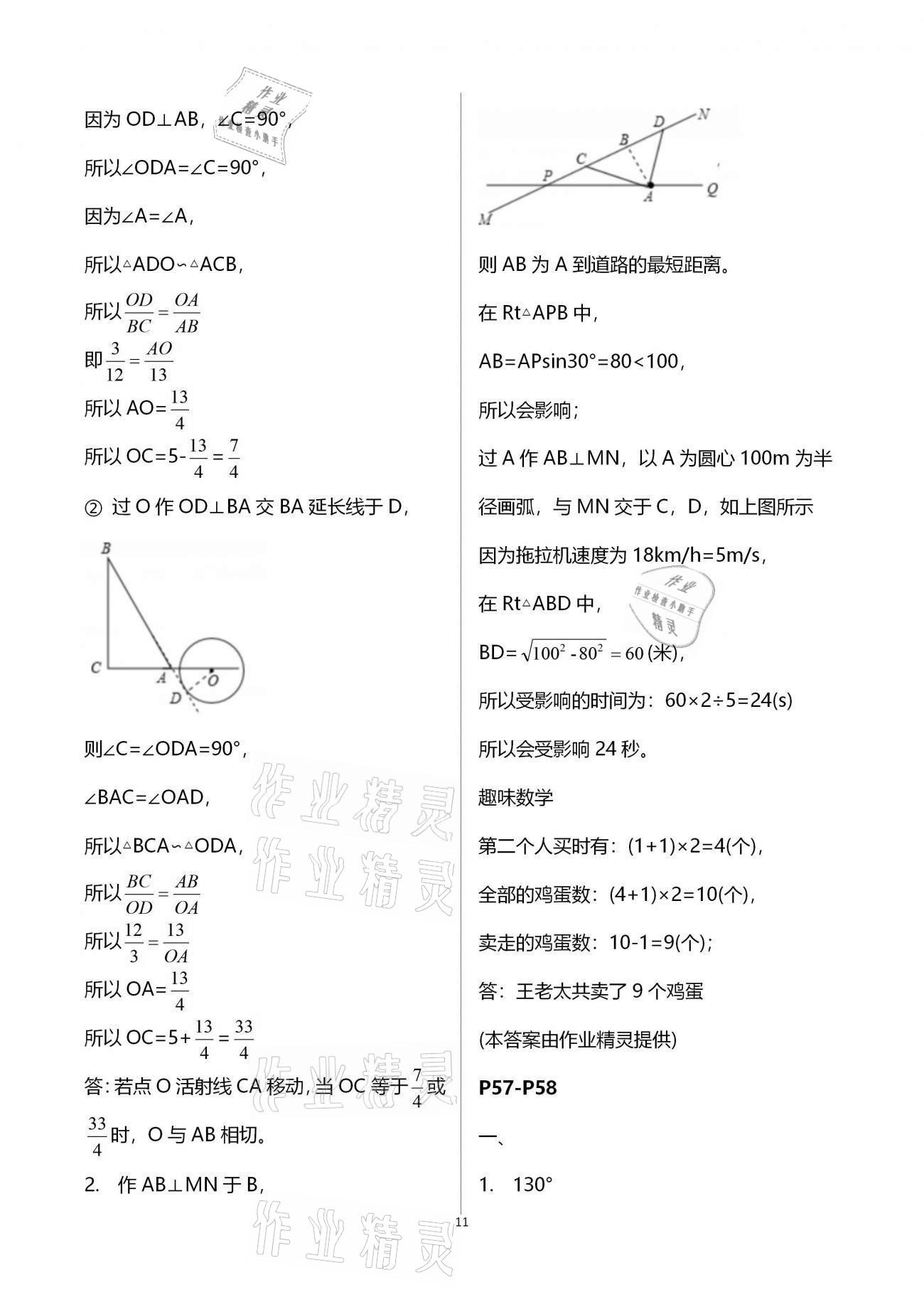 2021年寒假作業(yè)天天練九年級(jí)合訂本文心出版社 第11頁(yè)