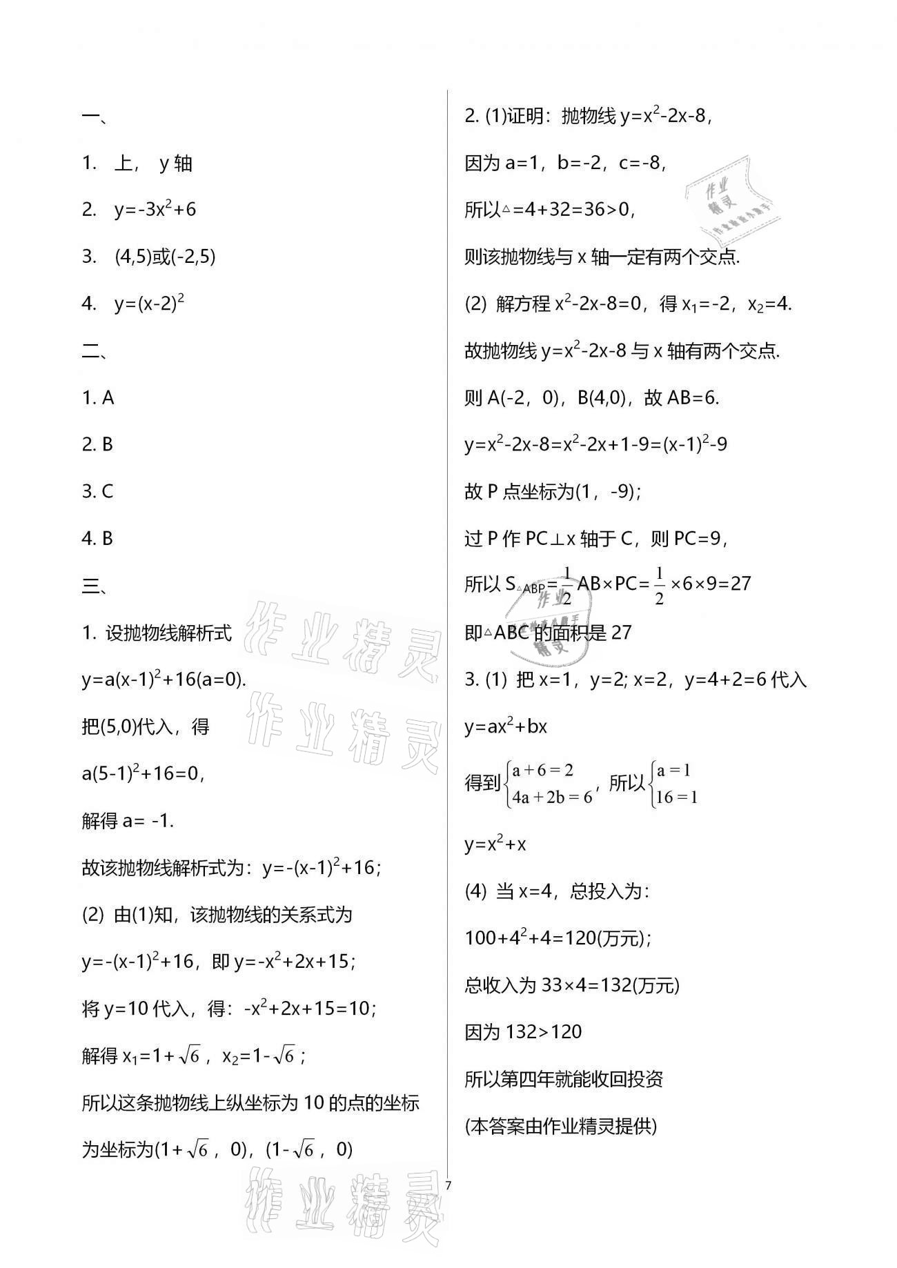 2021年寒假作業(yè)天天練九年級合訂本文心出版社 第7頁