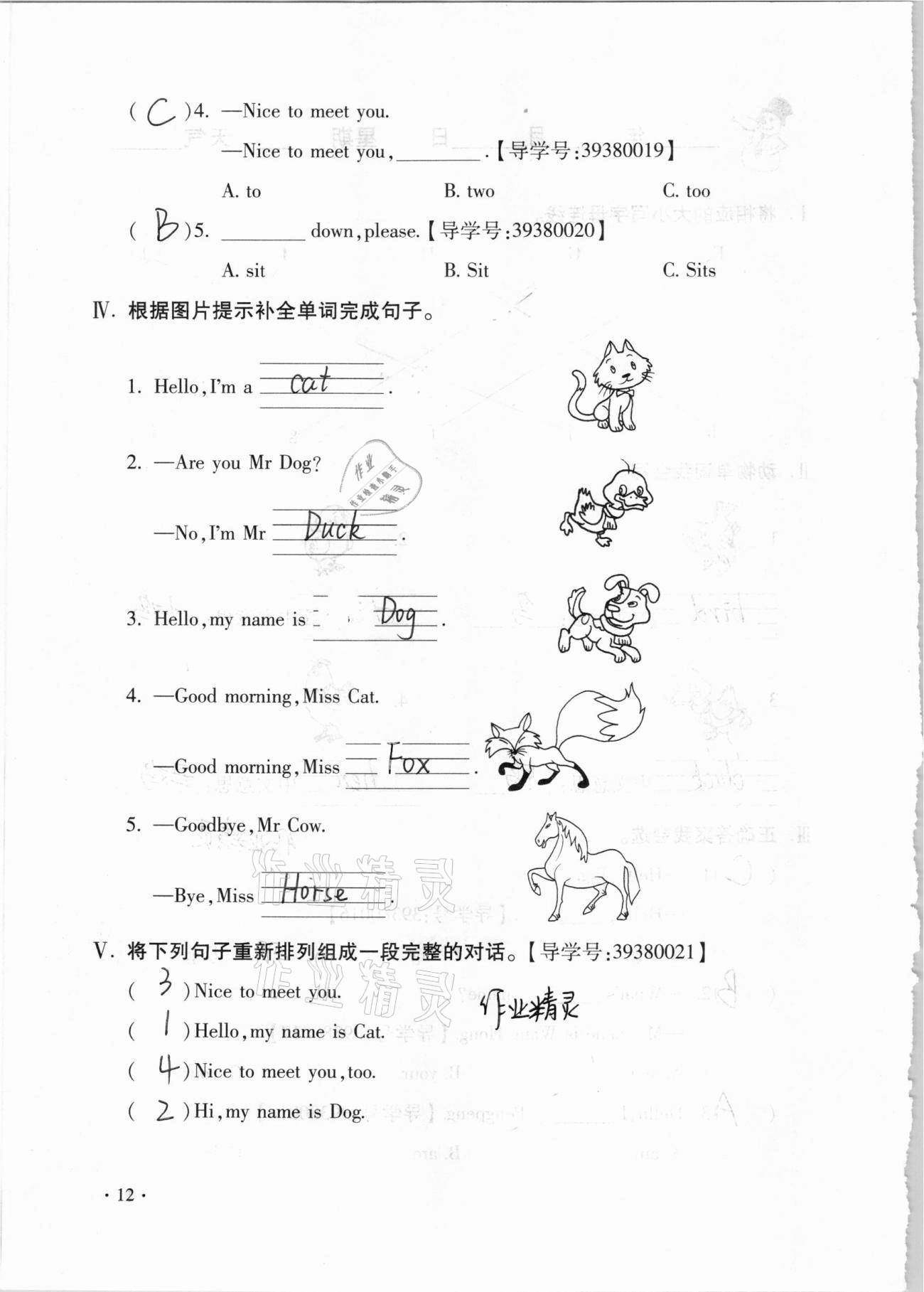 2021年世超金典假期樂園寒假三年級英語 第12頁