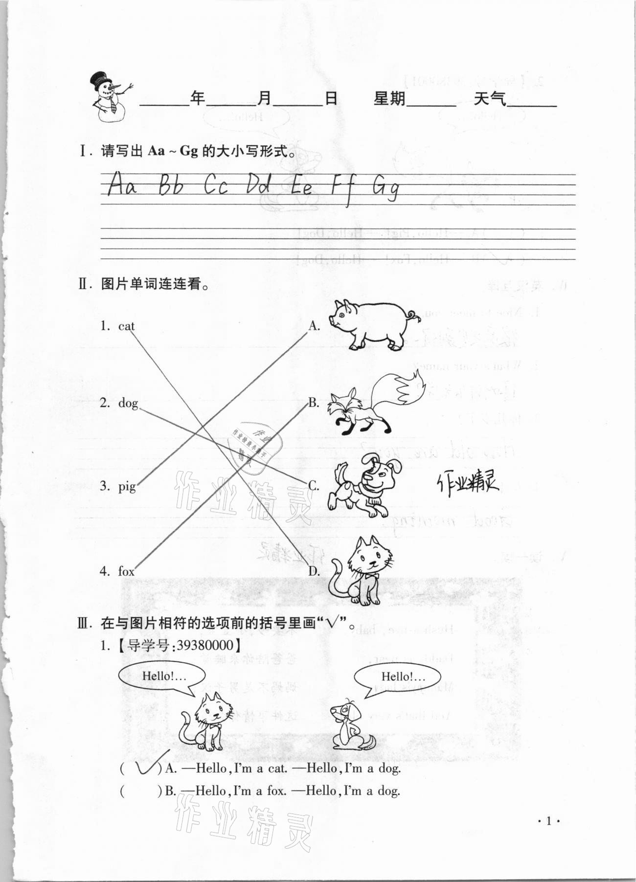 2021年世超金典假期乐园寒假三年级英语 第1页