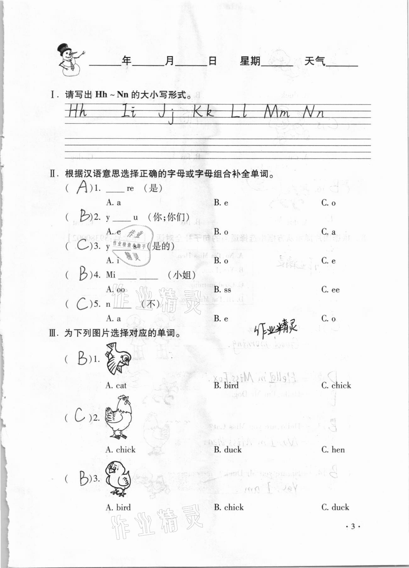 2021年世超金典假期樂園寒假三年級英語 第3頁