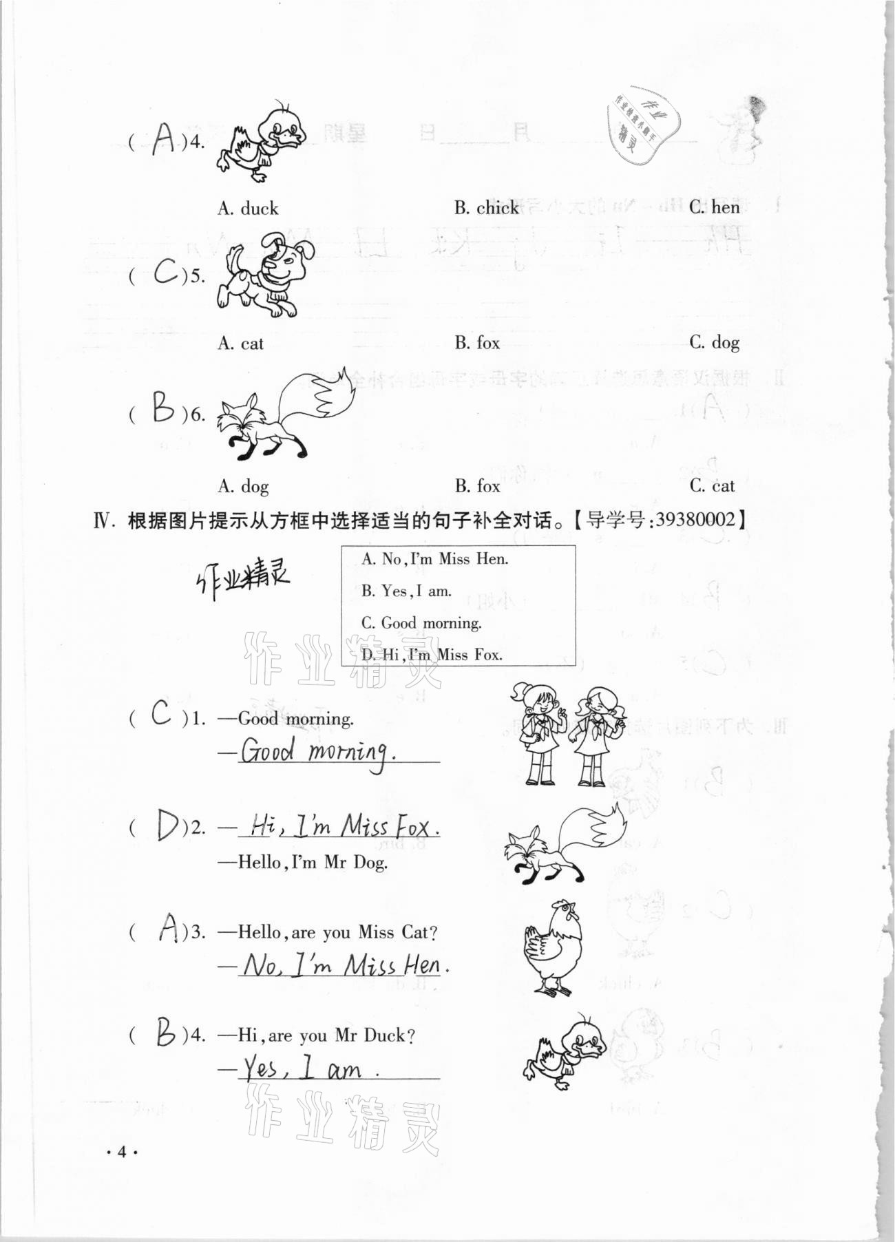 2021年世超金典假期樂(lè)園寒假三年級(jí)英語(yǔ) 第4頁(yè)