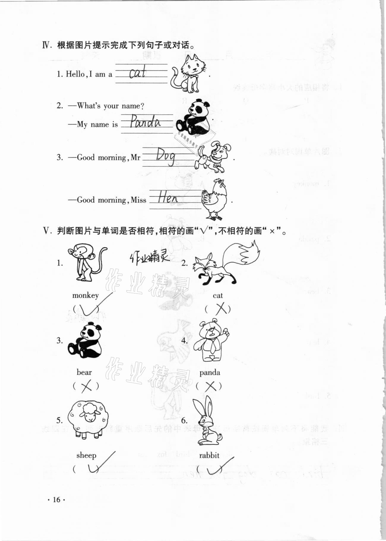 2021年世超金典假期樂園寒假三年級(jí)英語 第16頁