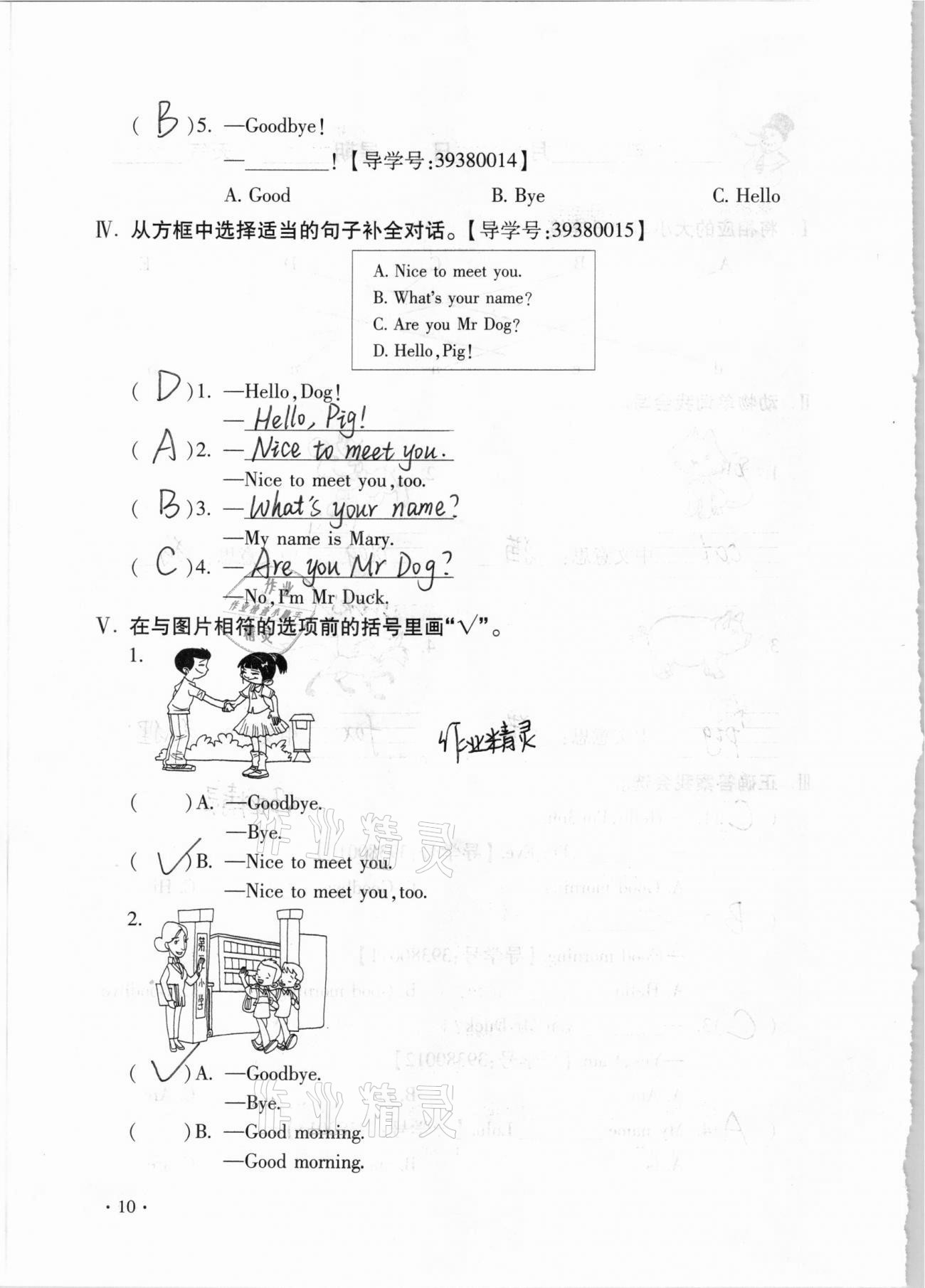 2021年世超金典假期樂園寒假三年級(jí)英語 第10頁