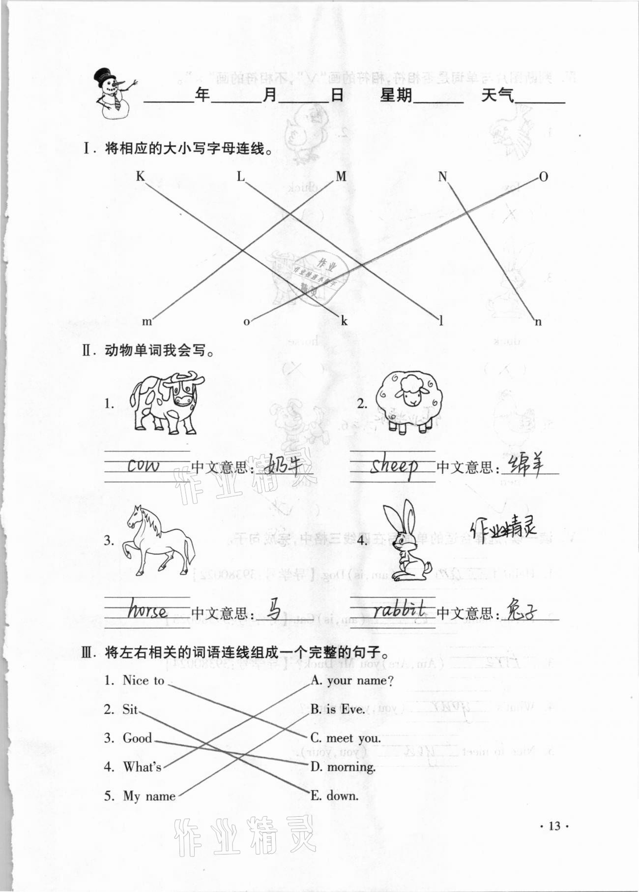 2021年世超金典假期樂園寒假三年級英語 第13頁