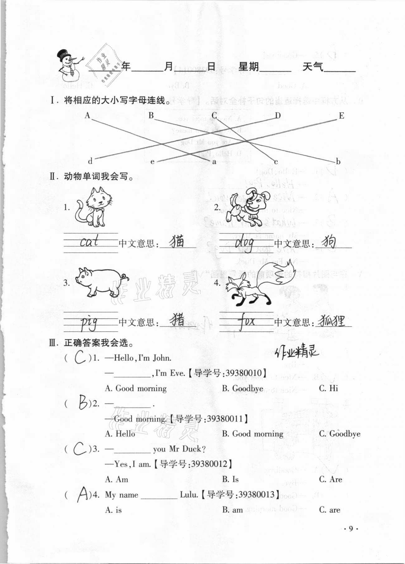 2021年世超金典假期樂園寒假三年級英語 第9頁