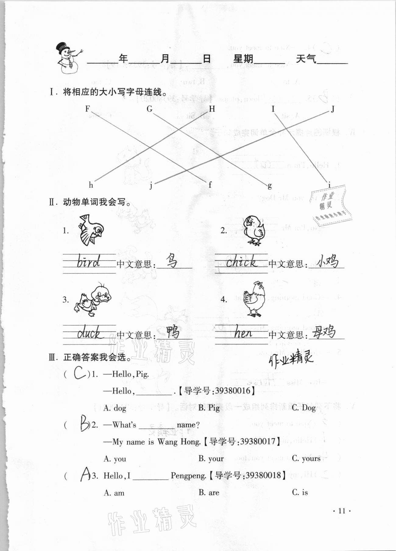 2021年世超金典假期樂園寒假三年級英語 第11頁