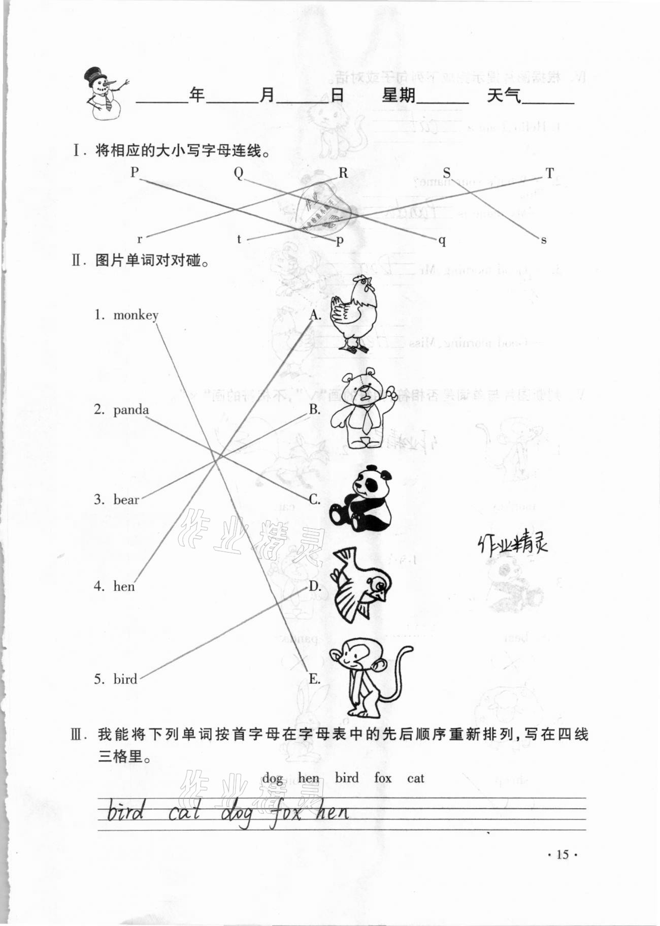 2021年世超金典假期樂園寒假三年級英語 第15頁