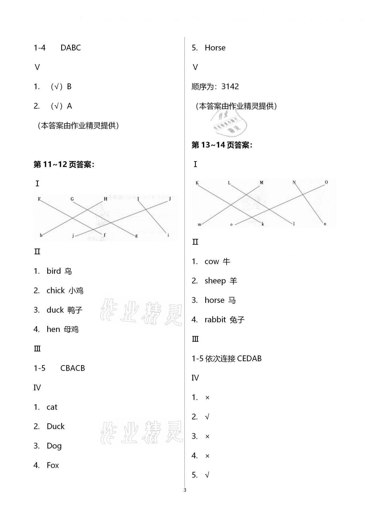 2021年世超金典寒假乐园三年级英语科普版 第3页