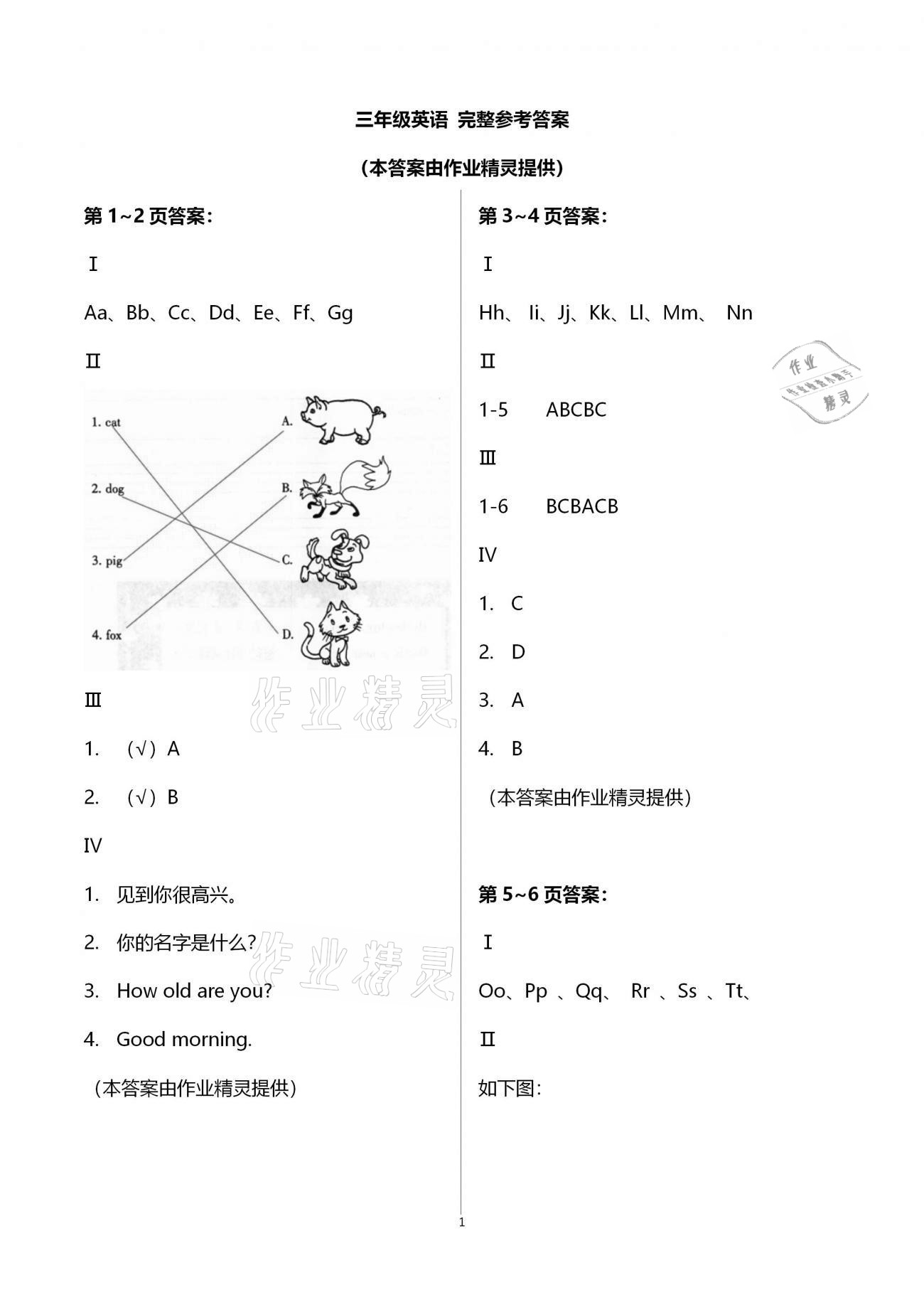 2021年世超金典寒假樂園三年級(jí)英語(yǔ)科普版 第1頁(yè)