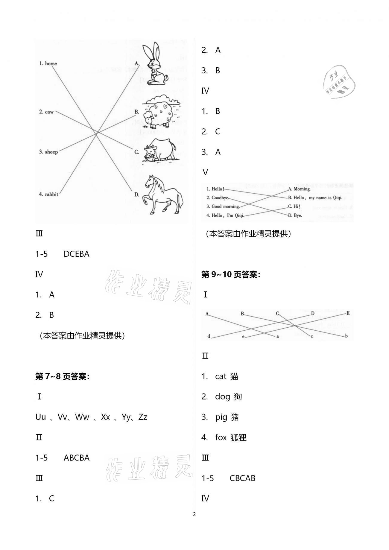 2021年世超金典寒假乐园三年级英语科普版 第2页