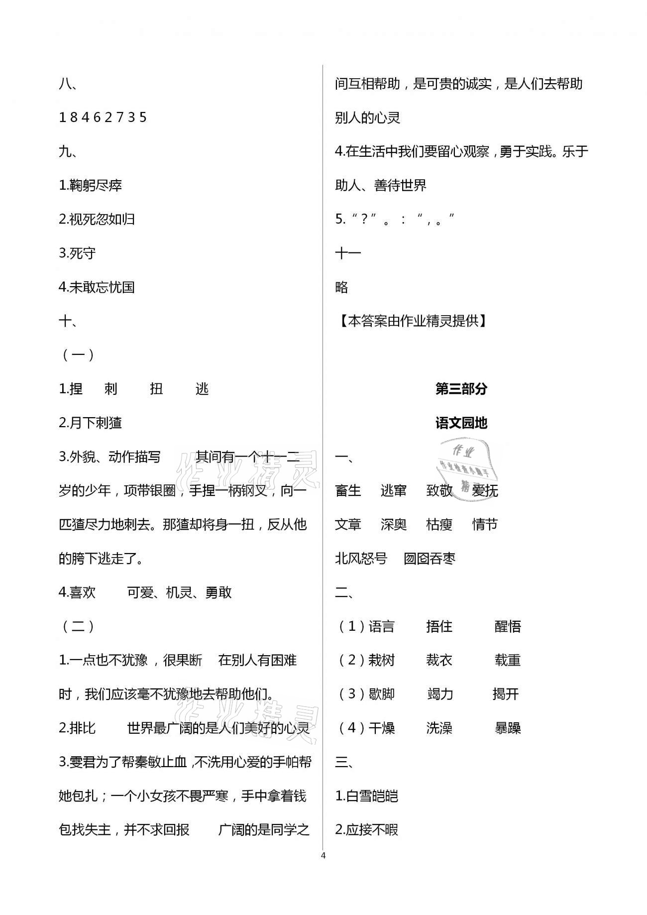 2021年寒假作业六年级合订本教育科学出版社广东专版 第4页