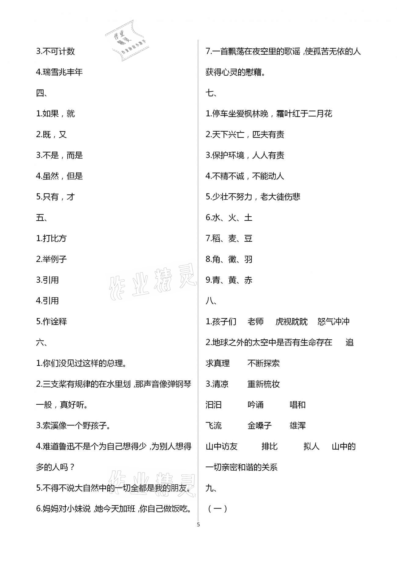 2021年寒假作业六年级合订本教育科学出版社广东专版 第5页