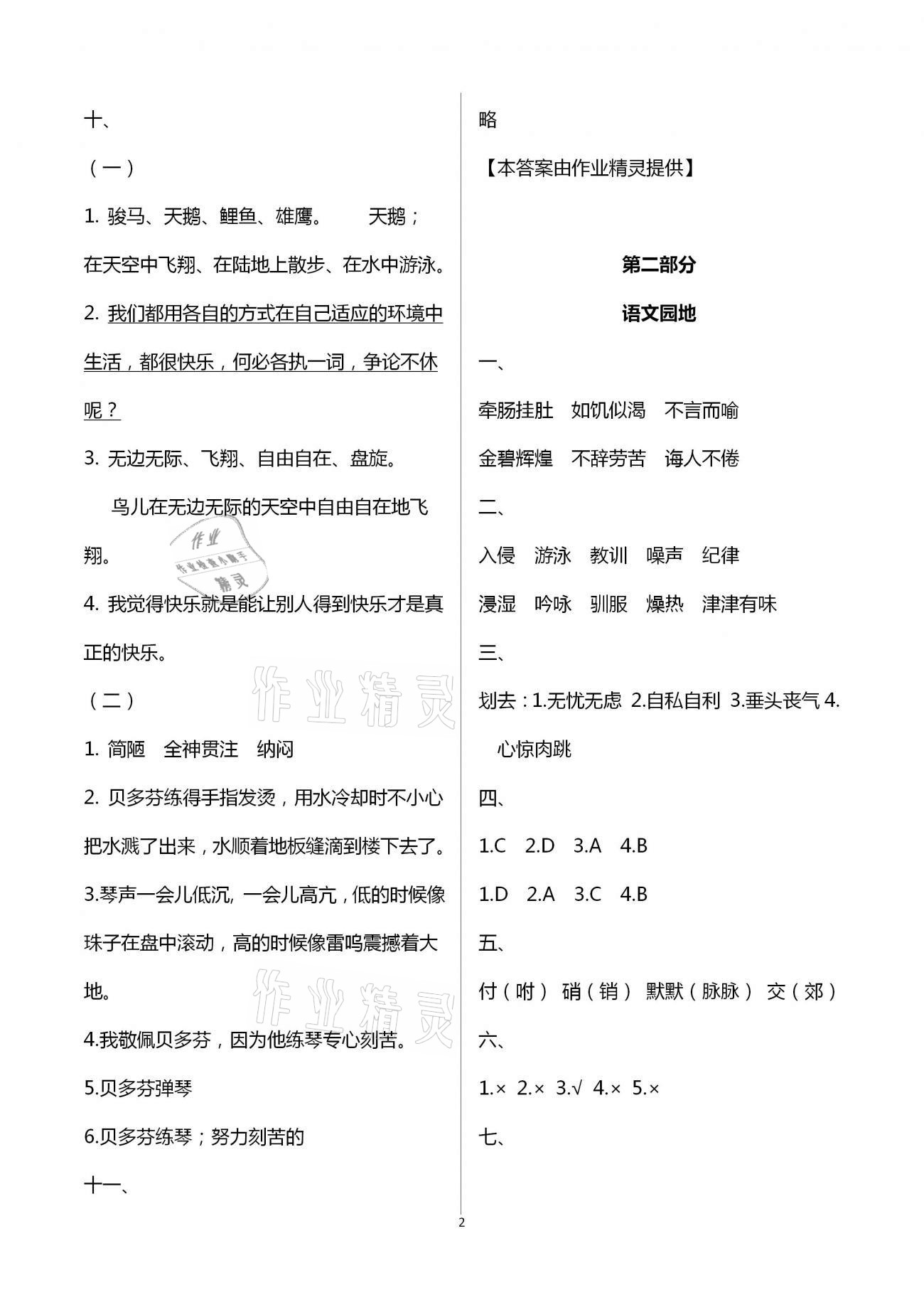 2021年寒假作業(yè)五年級教育科學(xué)出版社廣東專版 第2頁