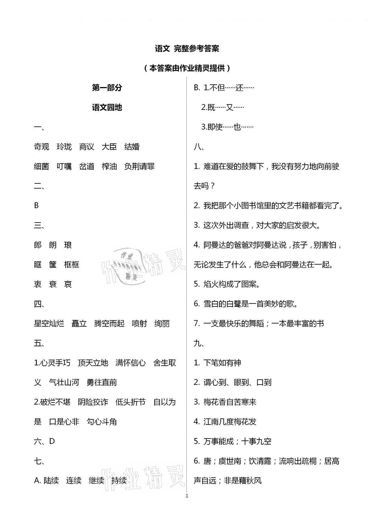 2021年寒假作業(yè)五年級(jí)教育科學(xué)出版社廣東專(zhuān)版 第1頁(yè)