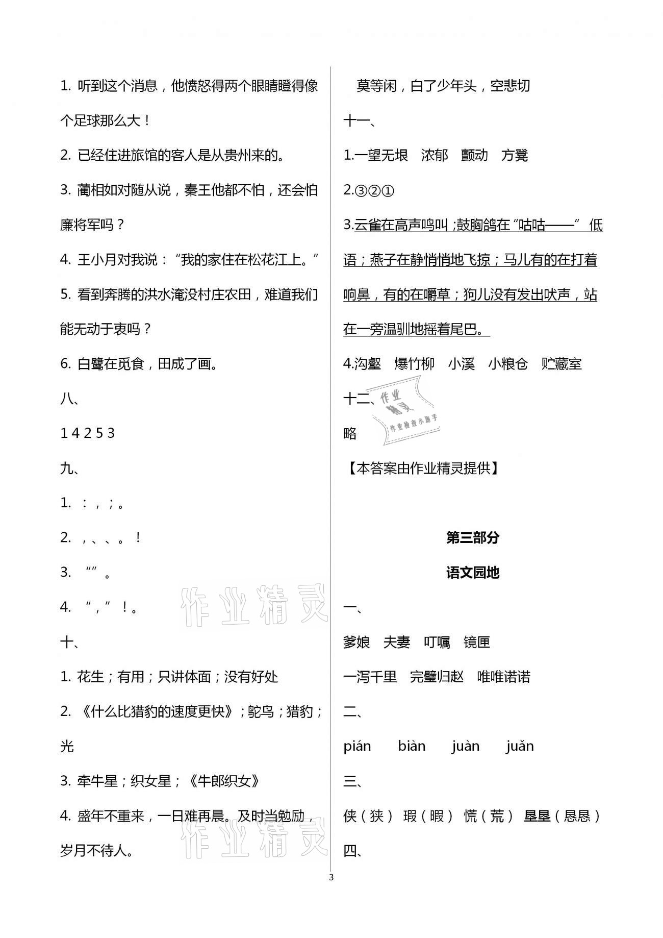 2021年寒假作業(yè)五年級教育科學(xué)出版社廣東專版 第3頁