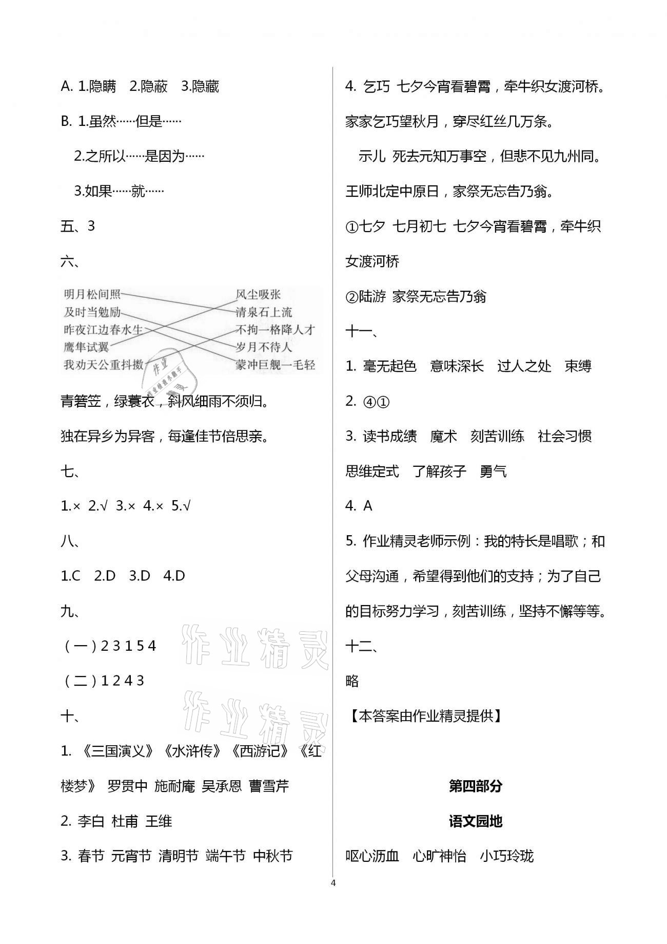 2021年寒假作業(yè)五年級(jí)教育科學(xué)出版社廣東專版 第4頁(yè)