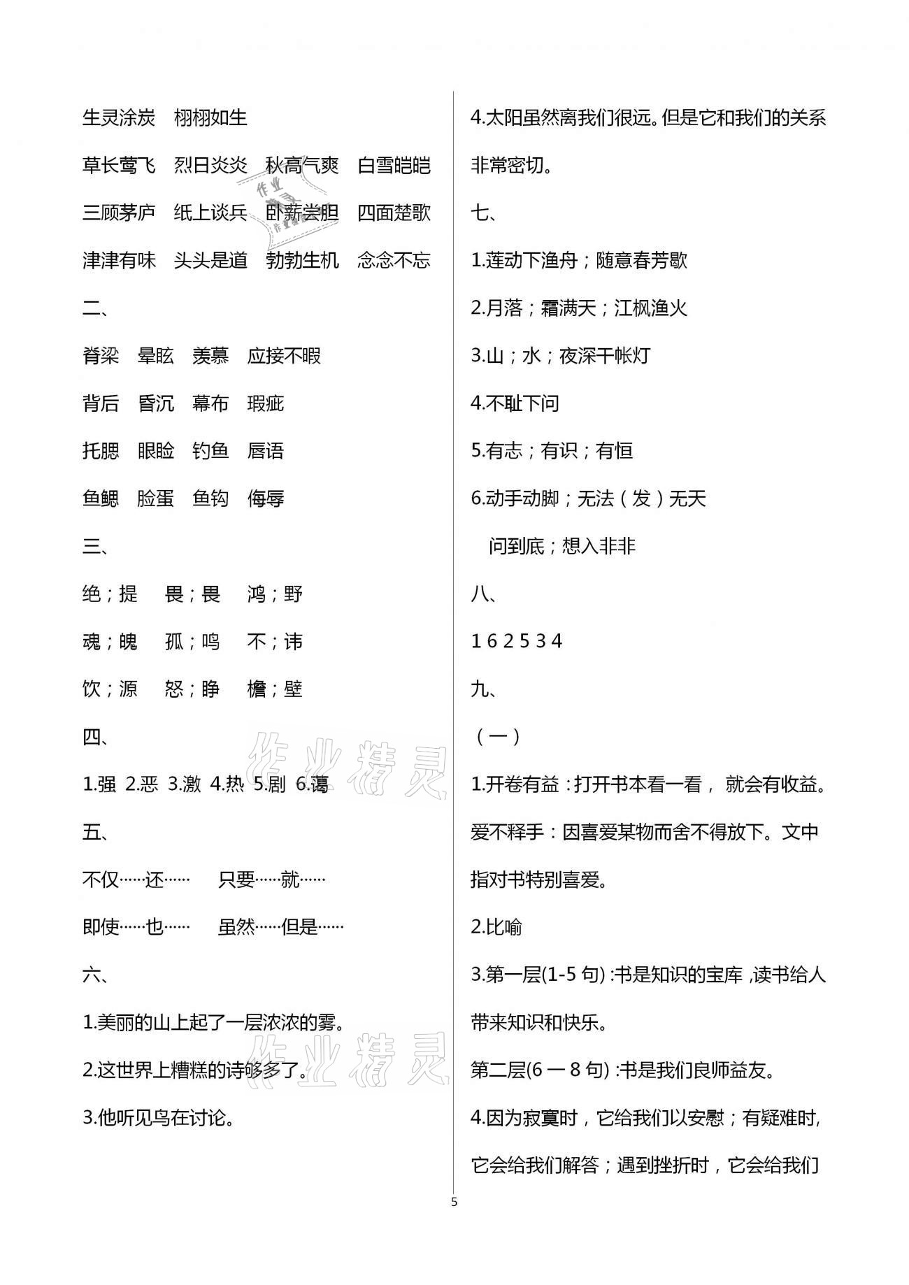 2021年寒假作業(yè)五年級(jí)教育科學(xué)出版社廣東專(zhuān)版 第5頁(yè)