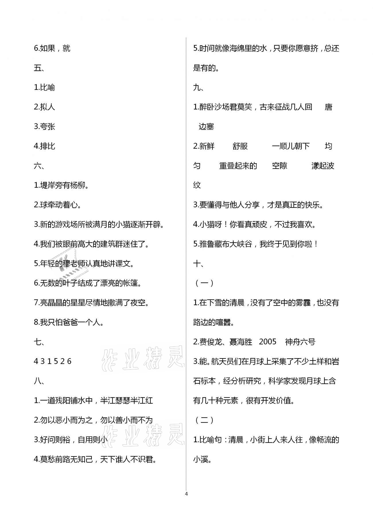 2021年寒假作業(yè)教育科學(xué)出版社四年級(jí)廣東專版 第4頁