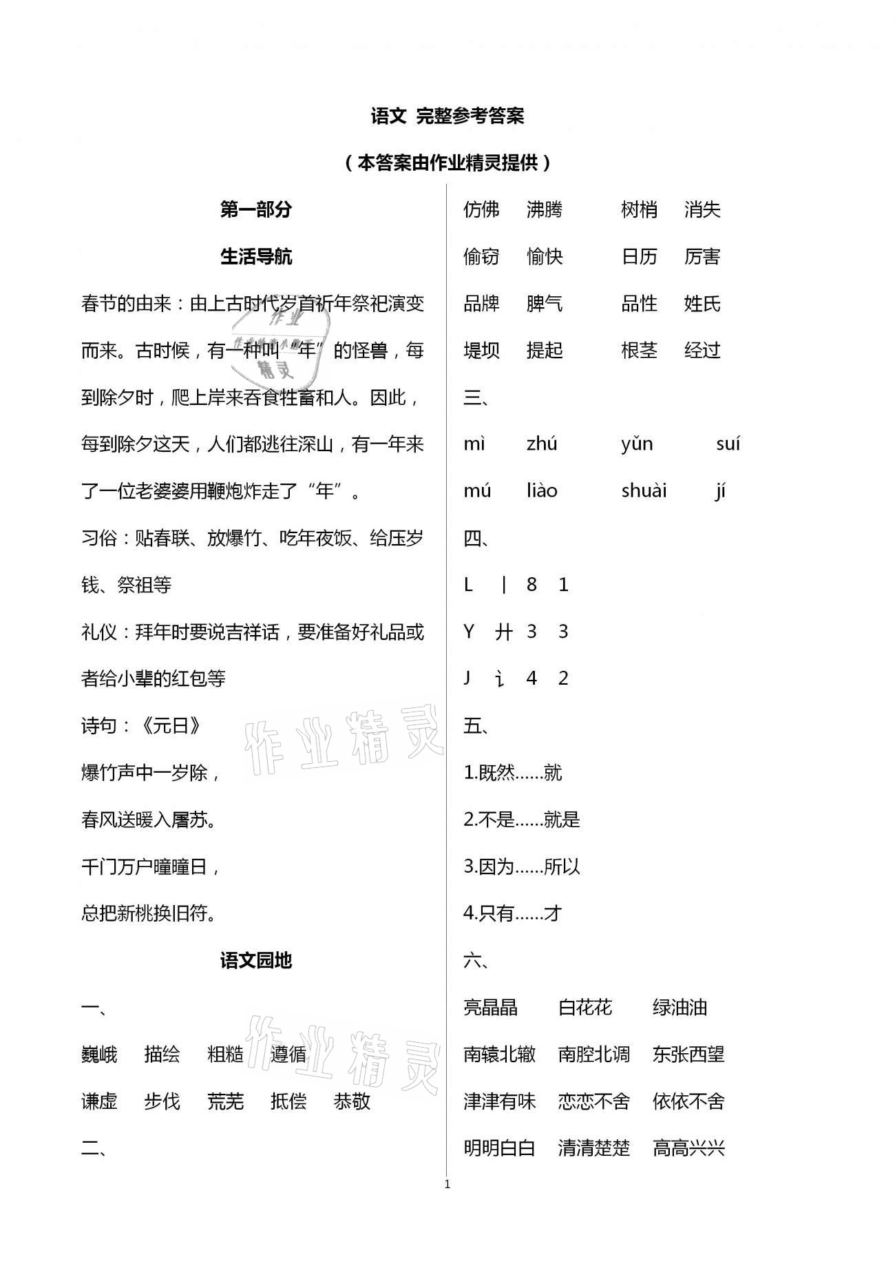 2021年寒假作业教育科学出版社四年级广东专版 第1页