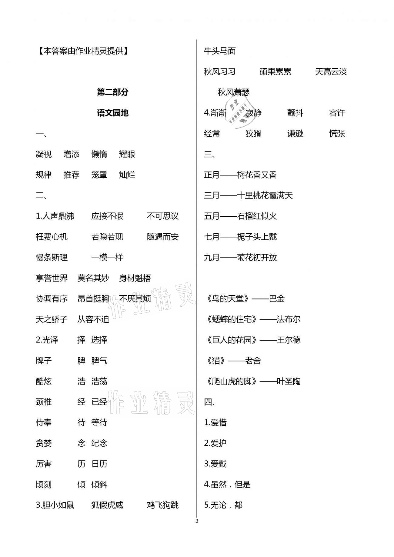 2021年寒假作業(yè)教育科學(xué)出版社四年級廣東專版 第3頁