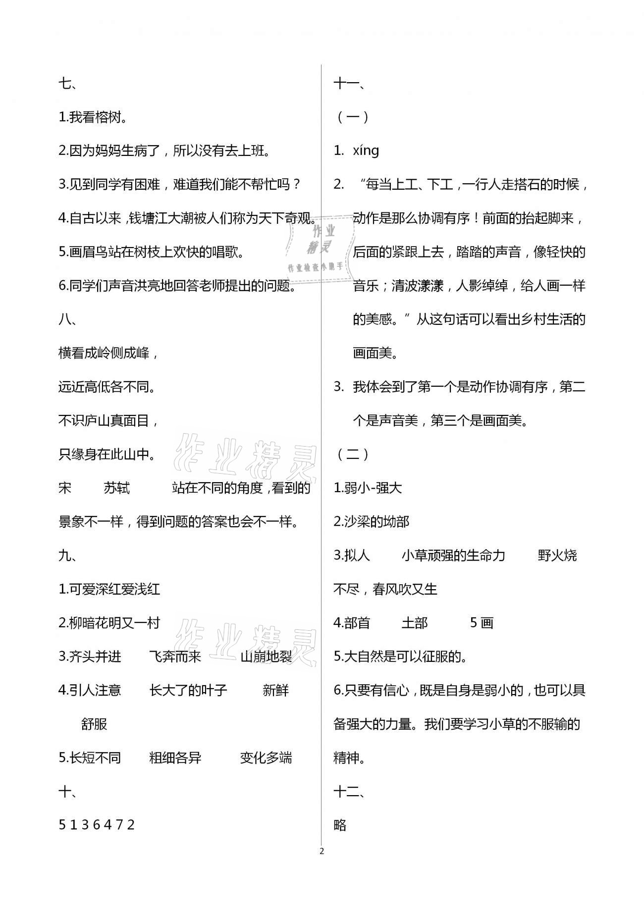 2021年寒假作業(yè)教育科學(xué)出版社四年級(jí)廣東專版 第2頁