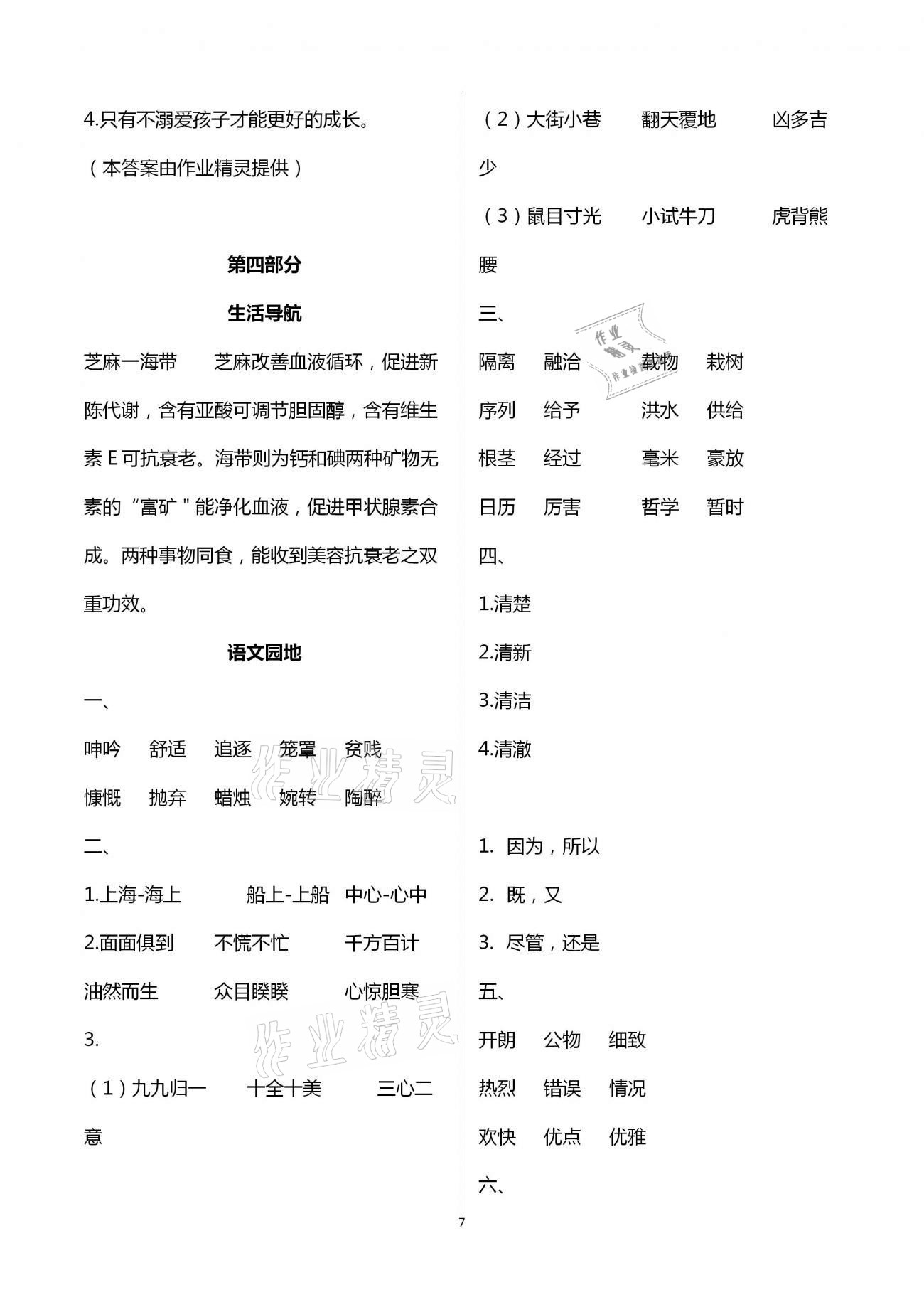 2021年寒假作業(yè)教育科學(xué)出版社四年級(jí)廣東專版 第7頁