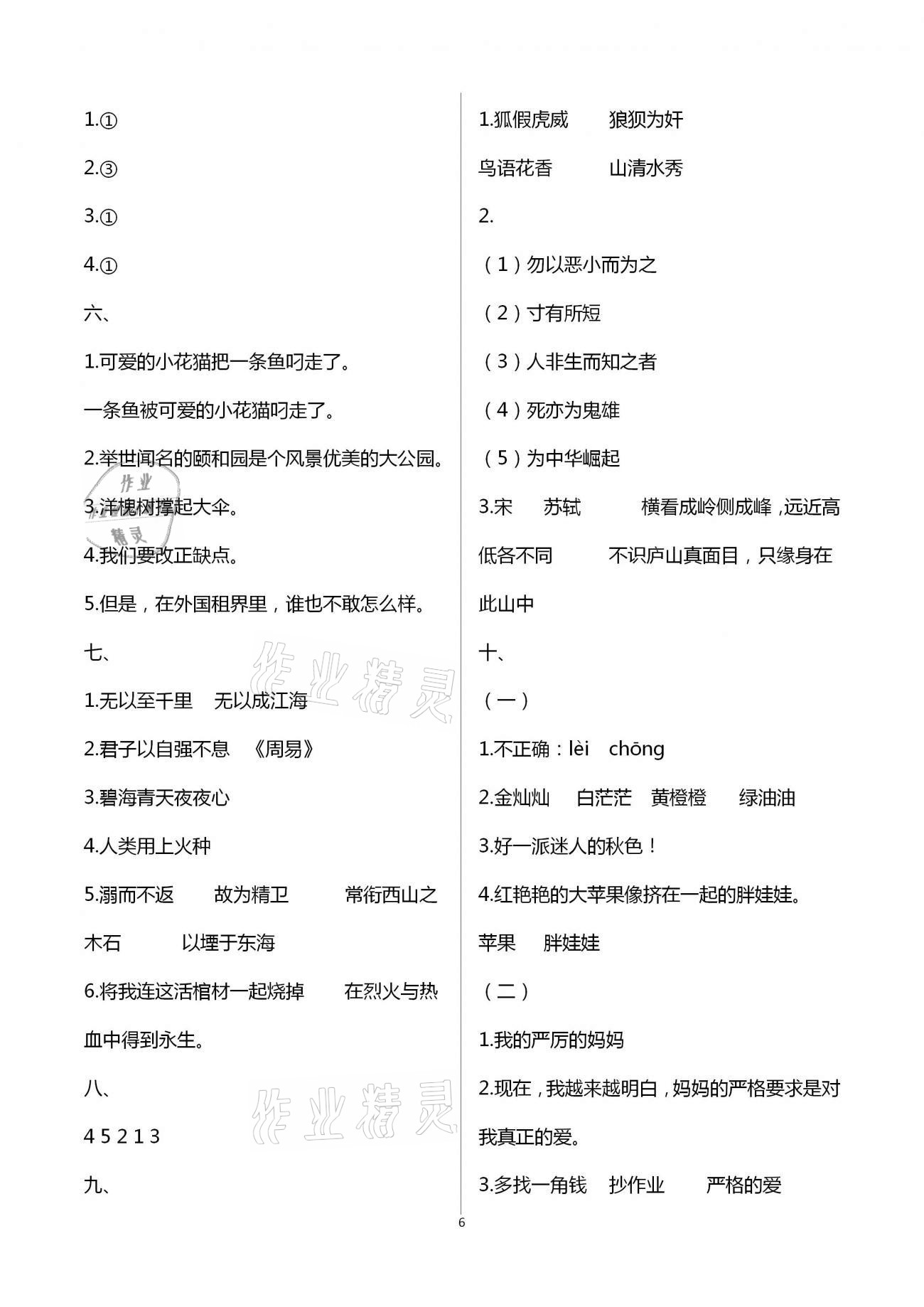 2021年寒假作業(yè)教育科學(xué)出版社四年級廣東專版 第6頁