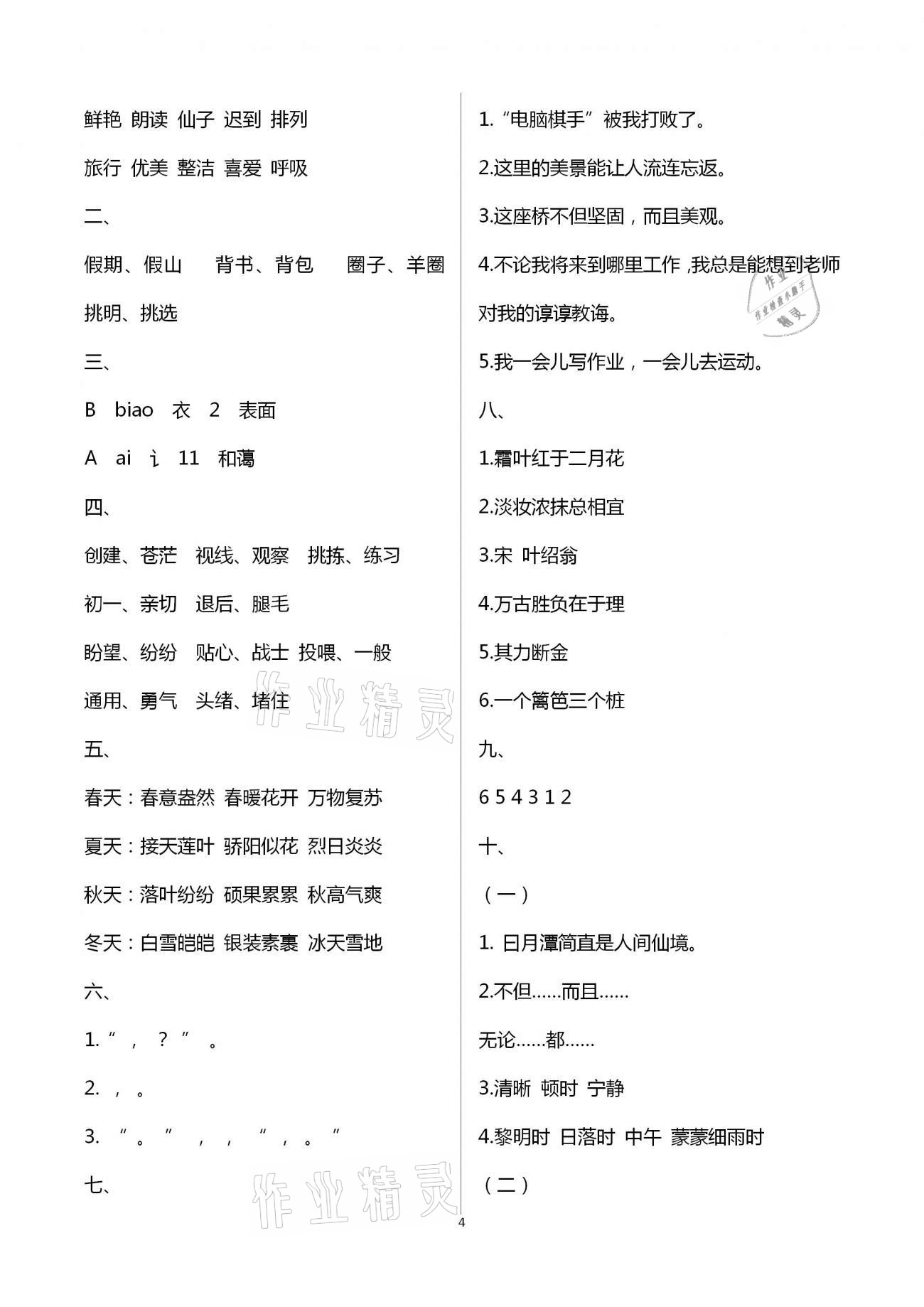 2021年寒假作業(yè)三年級教育科學(xué)出版社廣東專版 第4頁