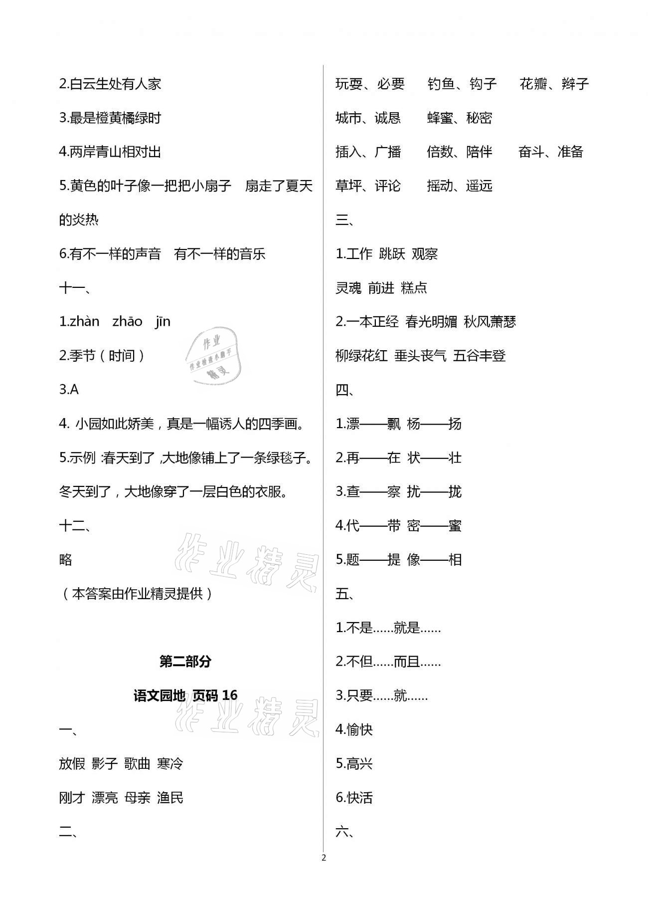 2021年寒假作業(yè)三年級教育科學出版社廣東專版 第2頁